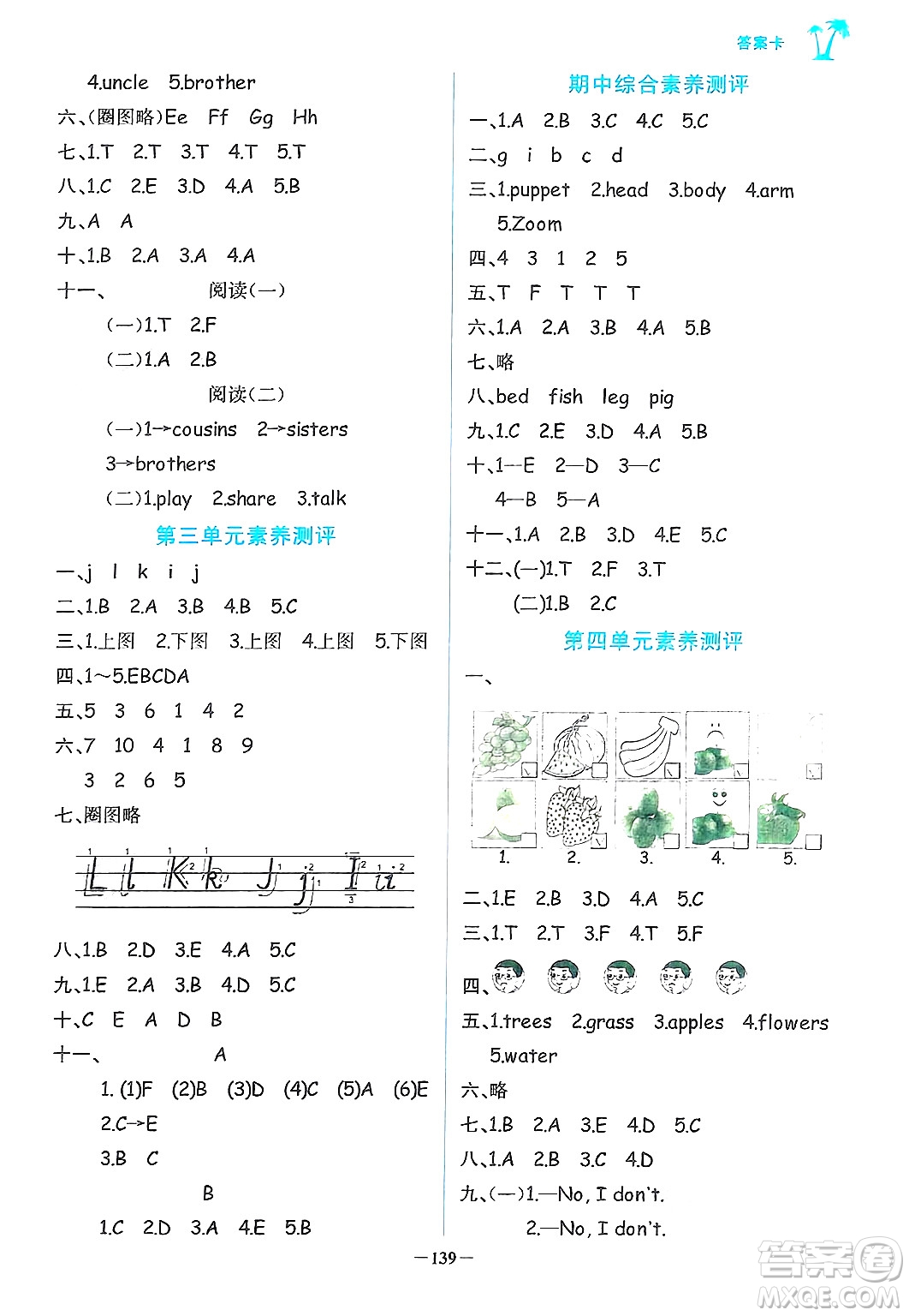 遼寧少年兒童出版社2024年秋世紀金榜金榜小博士課時提優(yōu)作業(yè)三年級英語上冊通用版三起點答案