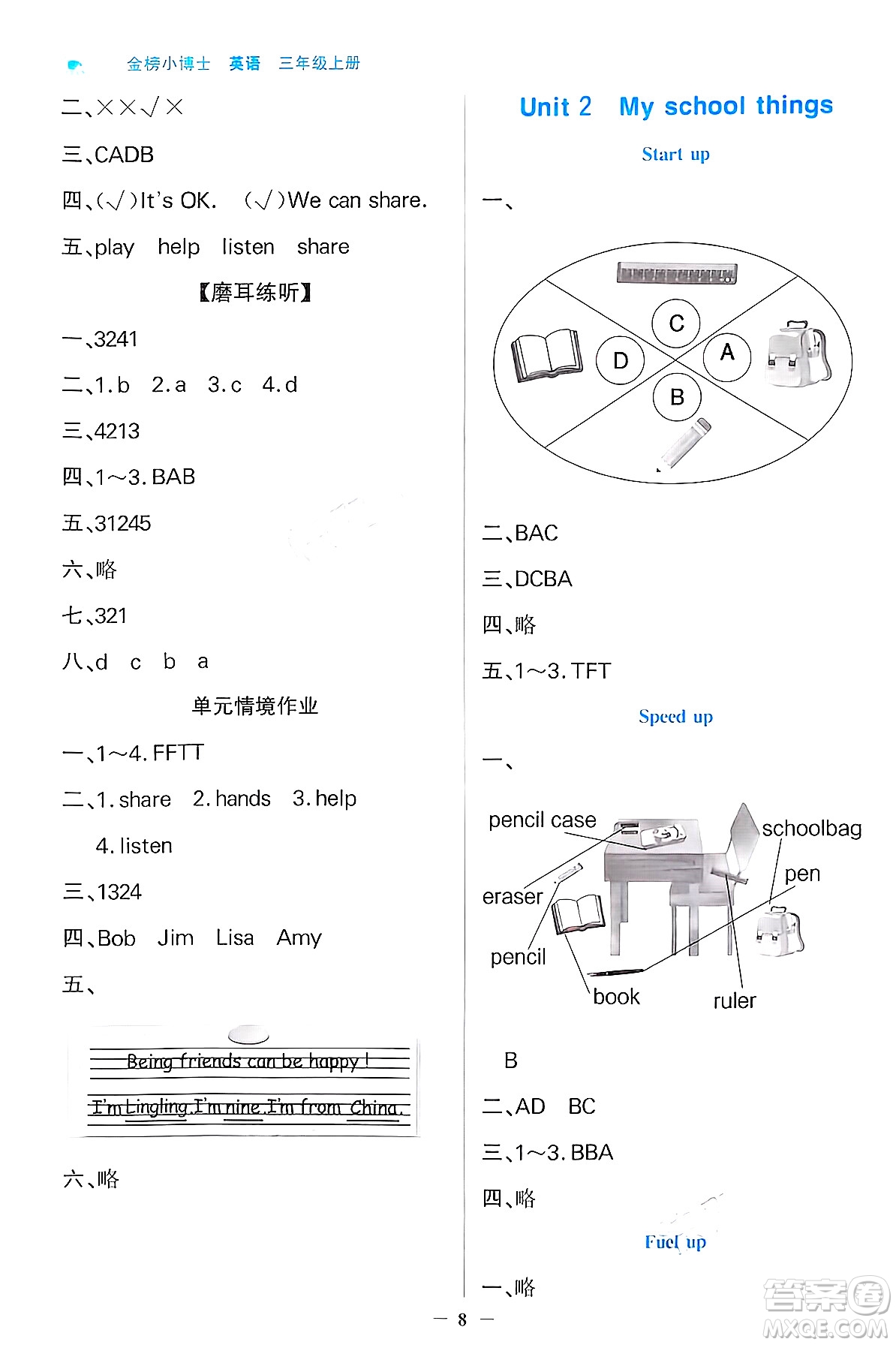 遼寧少年兒童出版社2024年秋世紀(jì)金榜金榜小博士課時(shí)提優(yōu)作業(yè)三年級(jí)英語(yǔ)上冊(cè)外研版三起點(diǎn)答案