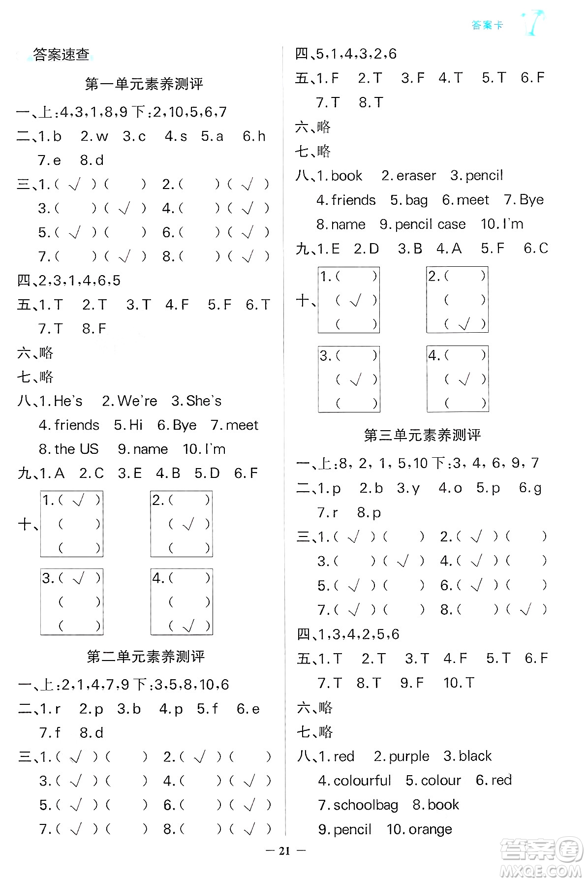 遼寧少年兒童出版社2024年秋世紀(jì)金榜金榜小博士課時(shí)提優(yōu)作業(yè)三年級(jí)英語(yǔ)上冊(cè)外研版三起點(diǎn)答案