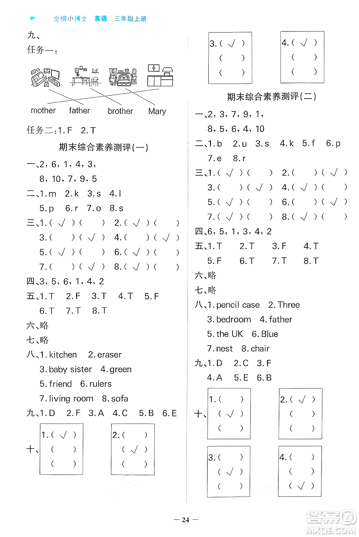 遼寧少年兒童出版社2024年秋世紀(jì)金榜金榜小博士課時(shí)提優(yōu)作業(yè)三年級(jí)英語(yǔ)上冊(cè)外研版三起點(diǎn)答案