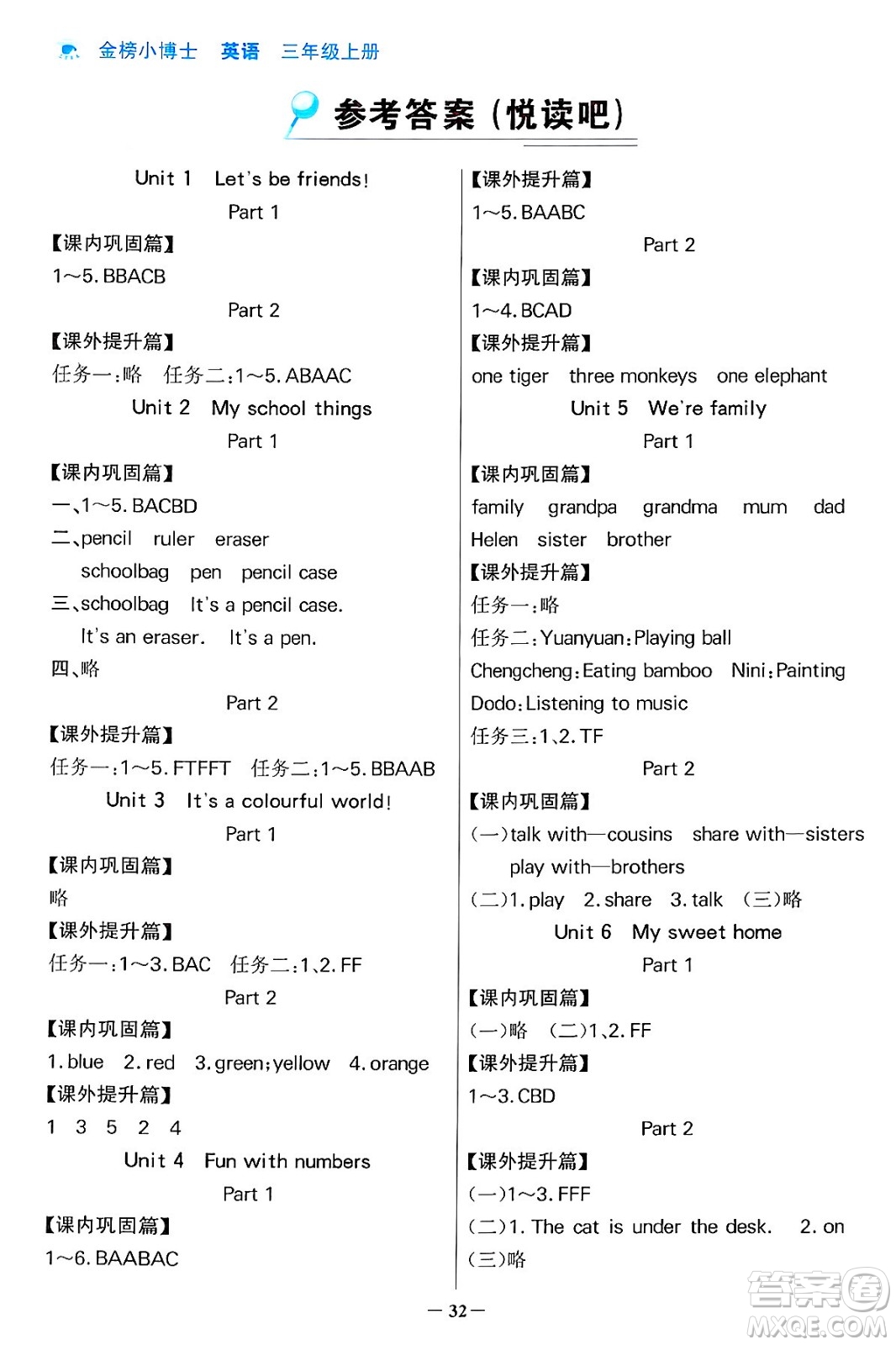 遼寧少年兒童出版社2024年秋世紀(jì)金榜金榜小博士課時(shí)提優(yōu)作業(yè)三年級(jí)英語(yǔ)上冊(cè)外研版三起點(diǎn)答案