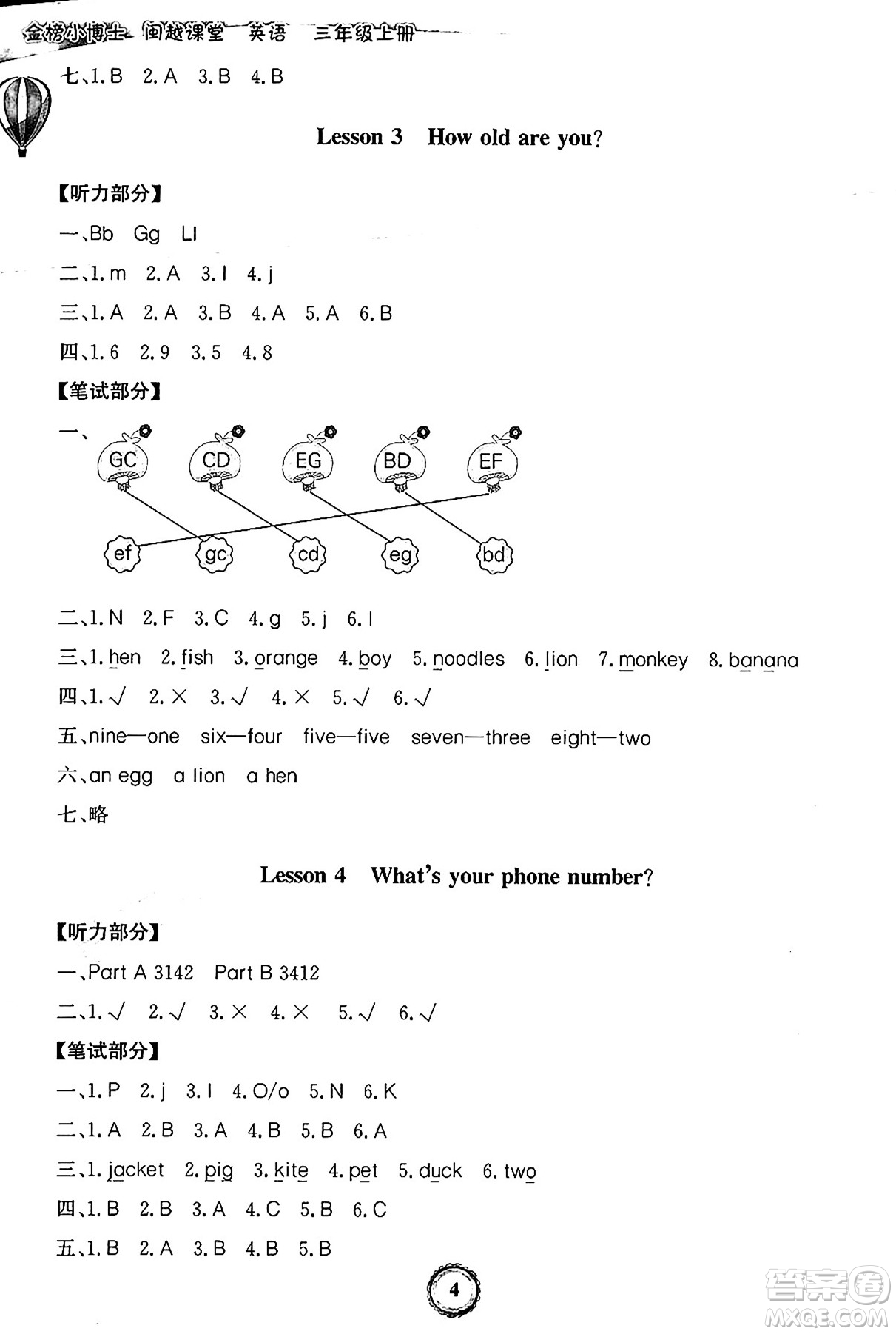 延邊大學(xué)出版社2024年秋世紀(jì)金榜金榜小博士閩越課堂三年級(jí)英語上冊(cè)閩教版三起點(diǎn)答案