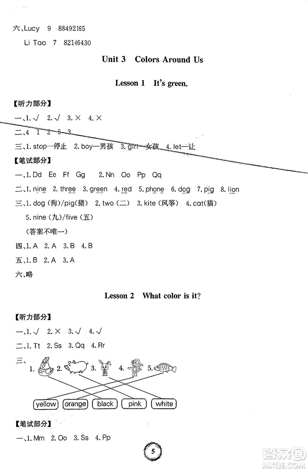 延邊大學(xué)出版社2024年秋世紀(jì)金榜金榜小博士閩越課堂三年級(jí)英語上冊(cè)閩教版三起點(diǎn)答案