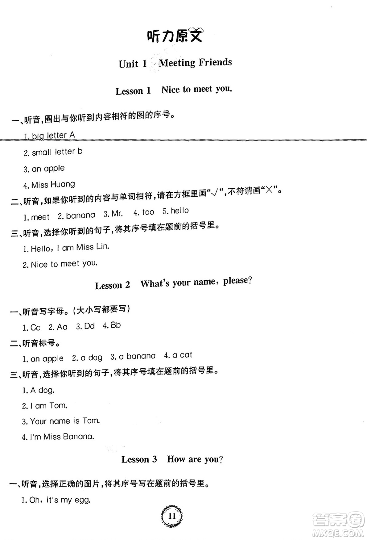 延邊大學(xué)出版社2024年秋世紀(jì)金榜金榜小博士閩越課堂三年級(jí)英語上冊(cè)閩教版三起點(diǎn)答案