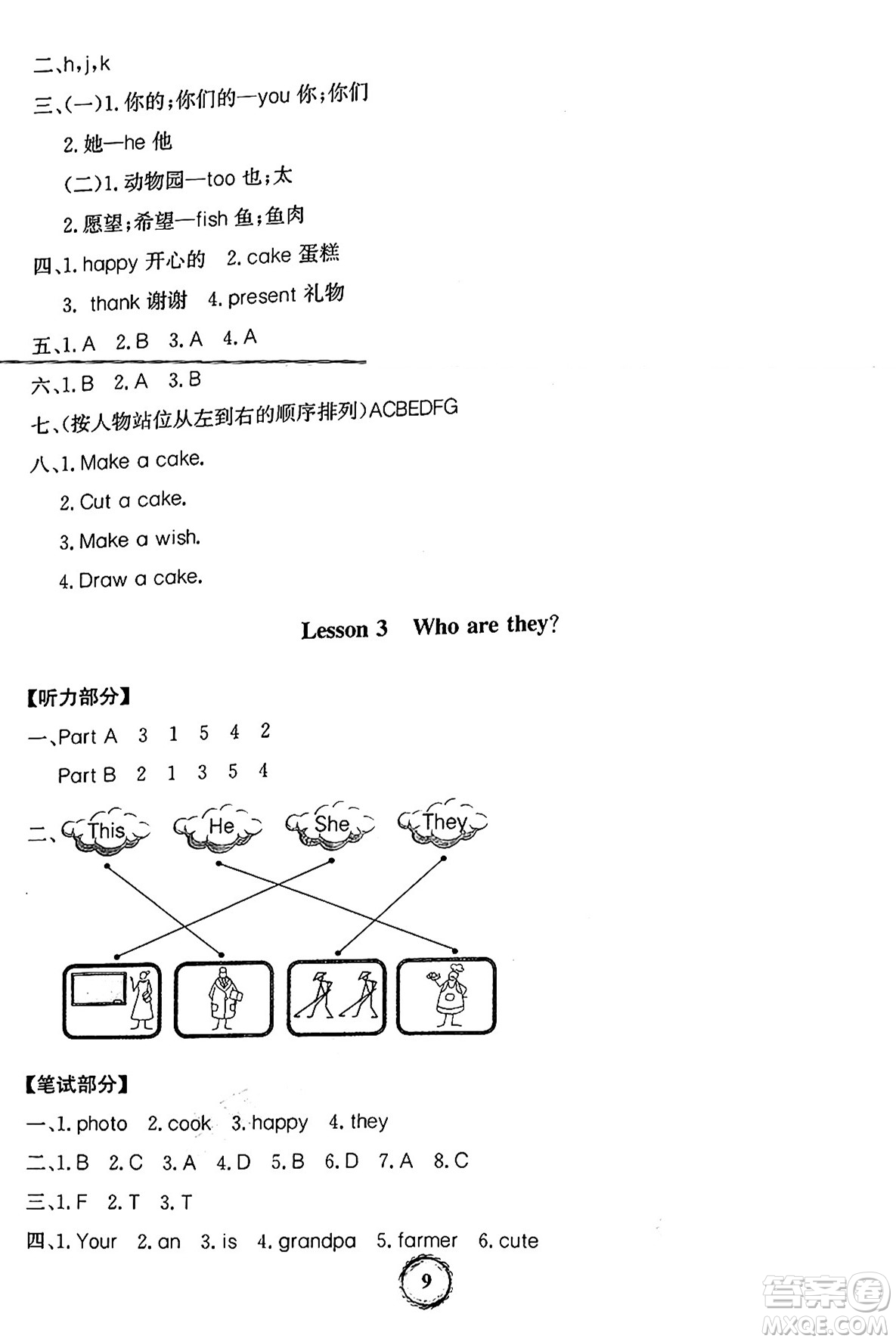 延邊大學(xué)出版社2024年秋世紀(jì)金榜金榜小博士閩越課堂三年級(jí)英語上冊(cè)閩教版三起點(diǎn)答案