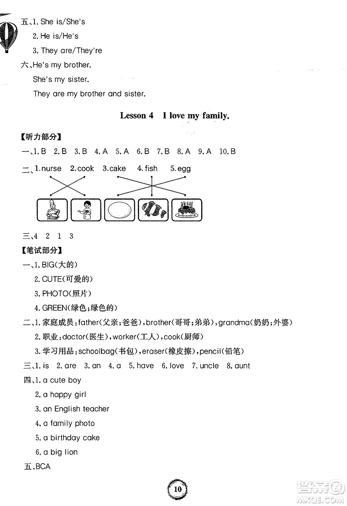 延邊大學(xué)出版社2024年秋世紀(jì)金榜金榜小博士閩越課堂三年級(jí)英語上冊(cè)閩教版三起點(diǎn)答案