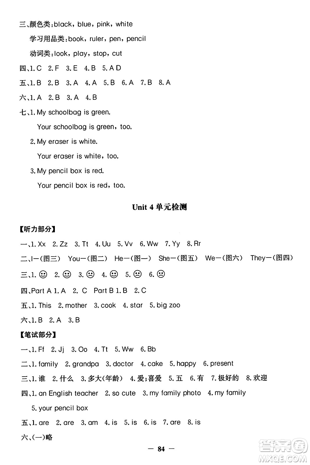 延邊大學(xué)出版社2024年秋世紀(jì)金榜金榜小博士閩越課堂三年級(jí)英語上冊(cè)閩教版三起點(diǎn)答案