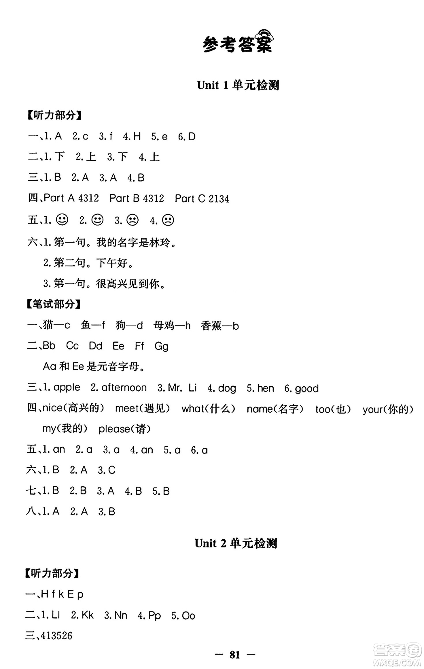 延邊大學(xué)出版社2024年秋世紀(jì)金榜金榜小博士閩越課堂三年級(jí)英語上冊(cè)閩教版三起點(diǎn)答案