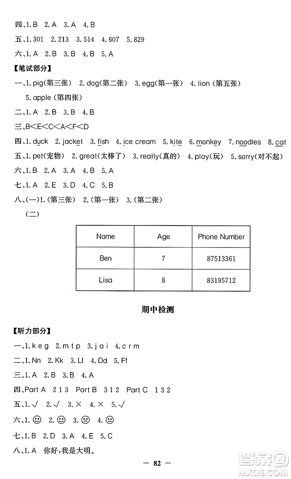 延邊大學(xué)出版社2024年秋世紀(jì)金榜金榜小博士閩越課堂三年級(jí)英語上冊(cè)閩教版三起點(diǎn)答案