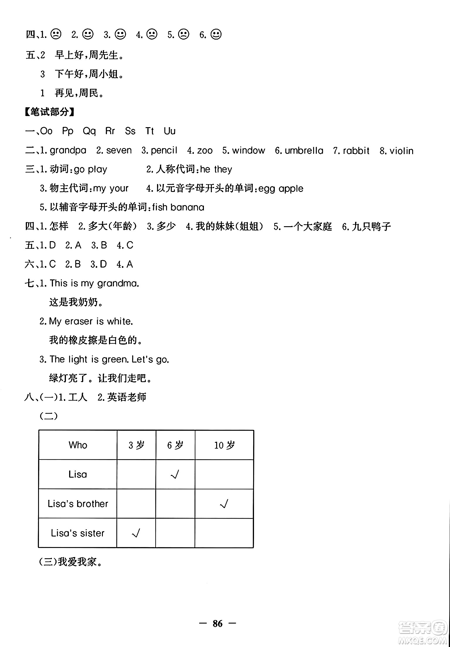 延邊大學(xué)出版社2024年秋世紀(jì)金榜金榜小博士閩越課堂三年級(jí)英語上冊(cè)閩教版三起點(diǎn)答案