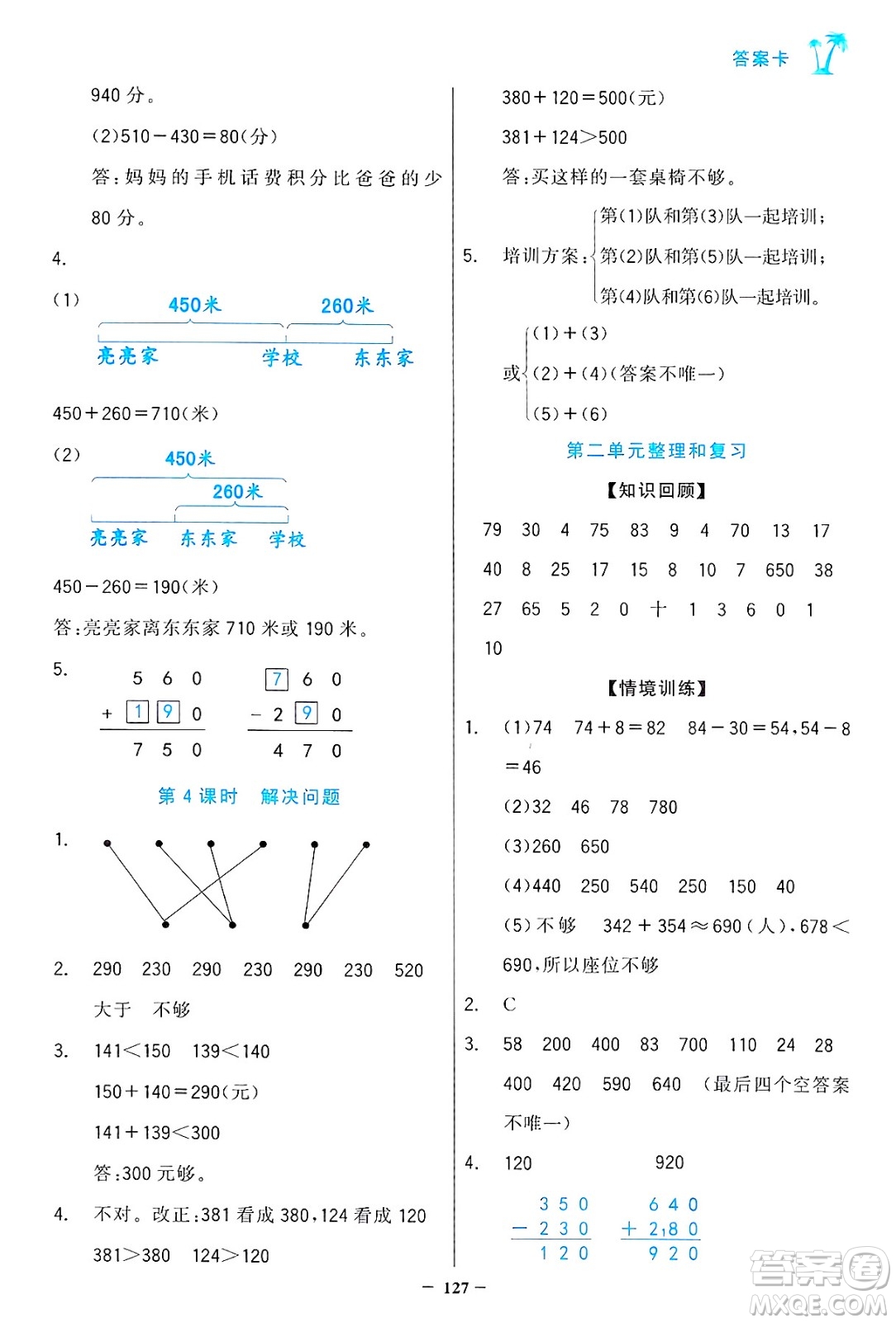 遼寧少年兒童出版社2024年秋世紀(jì)金榜金榜小博士課時(shí)提優(yōu)作業(yè)三年級(jí)數(shù)學(xué)上冊人教版答案