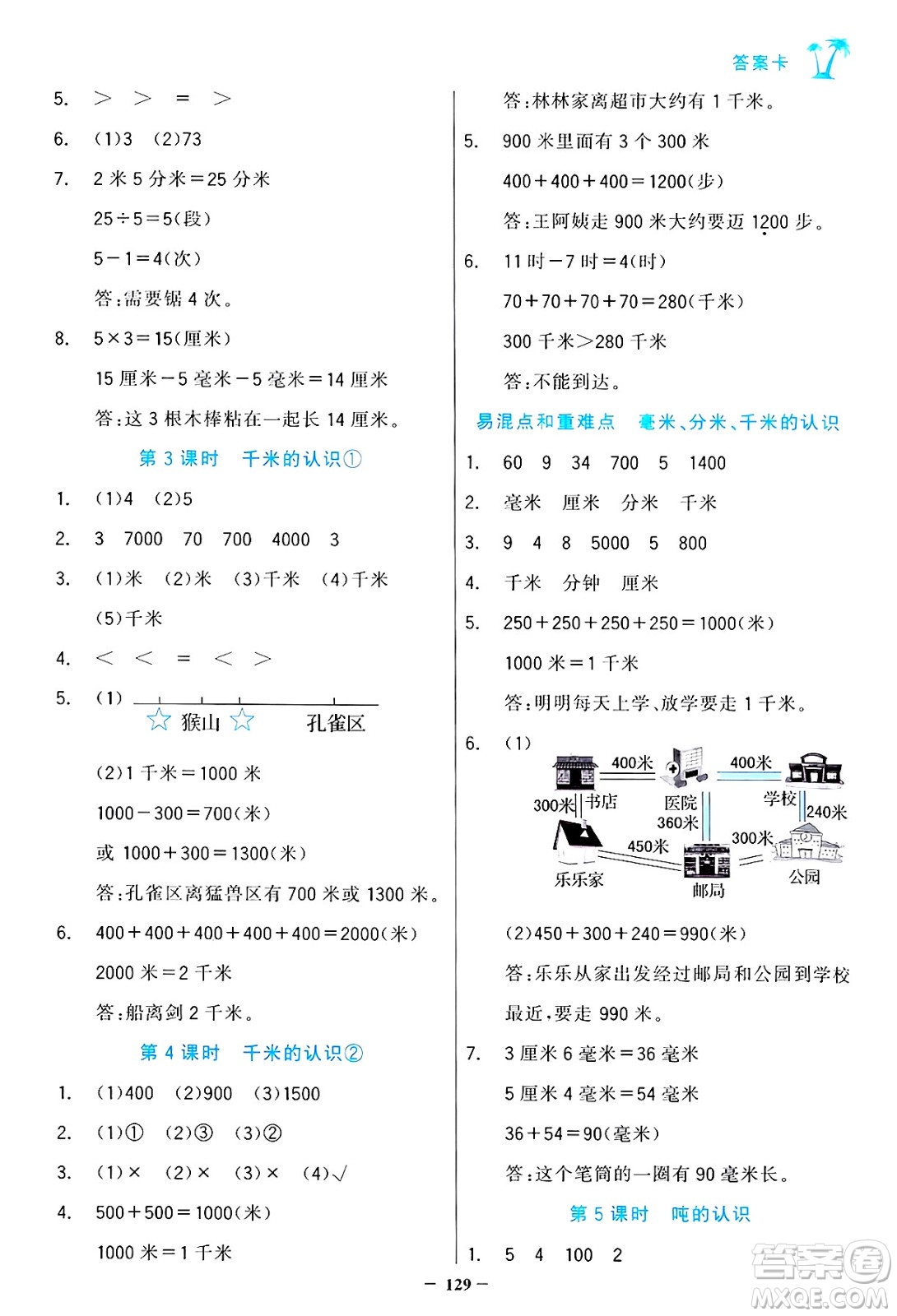 遼寧少年兒童出版社2024年秋世紀(jì)金榜金榜小博士課時(shí)提優(yōu)作業(yè)三年級(jí)數(shù)學(xué)上冊人教版答案