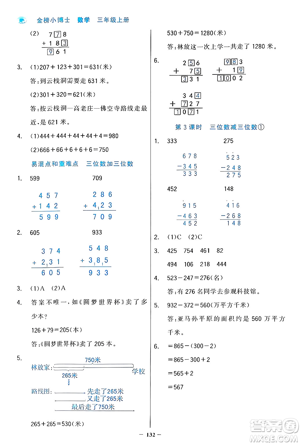 遼寧少年兒童出版社2024年秋世紀(jì)金榜金榜小博士課時(shí)提優(yōu)作業(yè)三年級(jí)數(shù)學(xué)上冊人教版答案