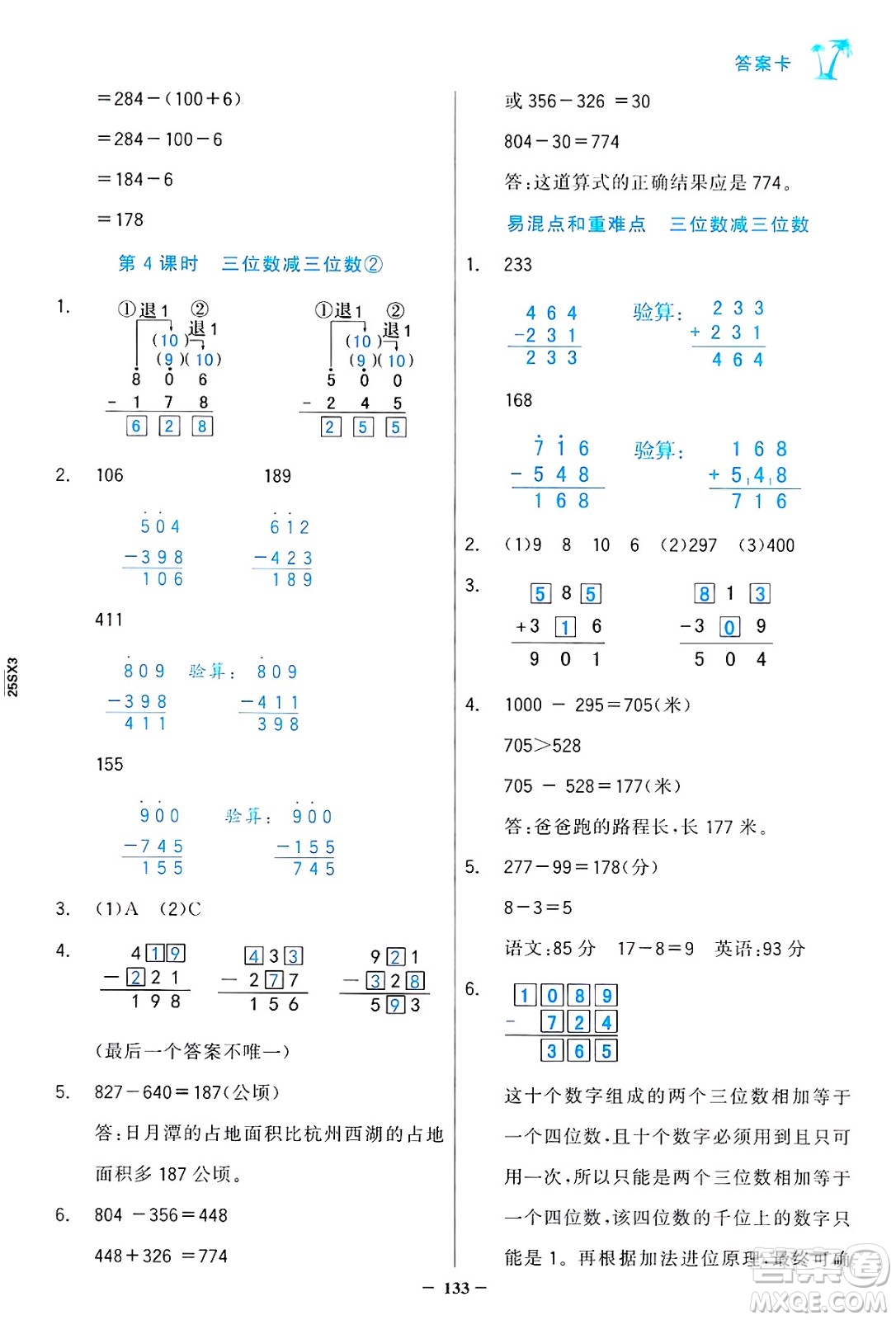 遼寧少年兒童出版社2024年秋世紀(jì)金榜金榜小博士課時(shí)提優(yōu)作業(yè)三年級(jí)數(shù)學(xué)上冊人教版答案