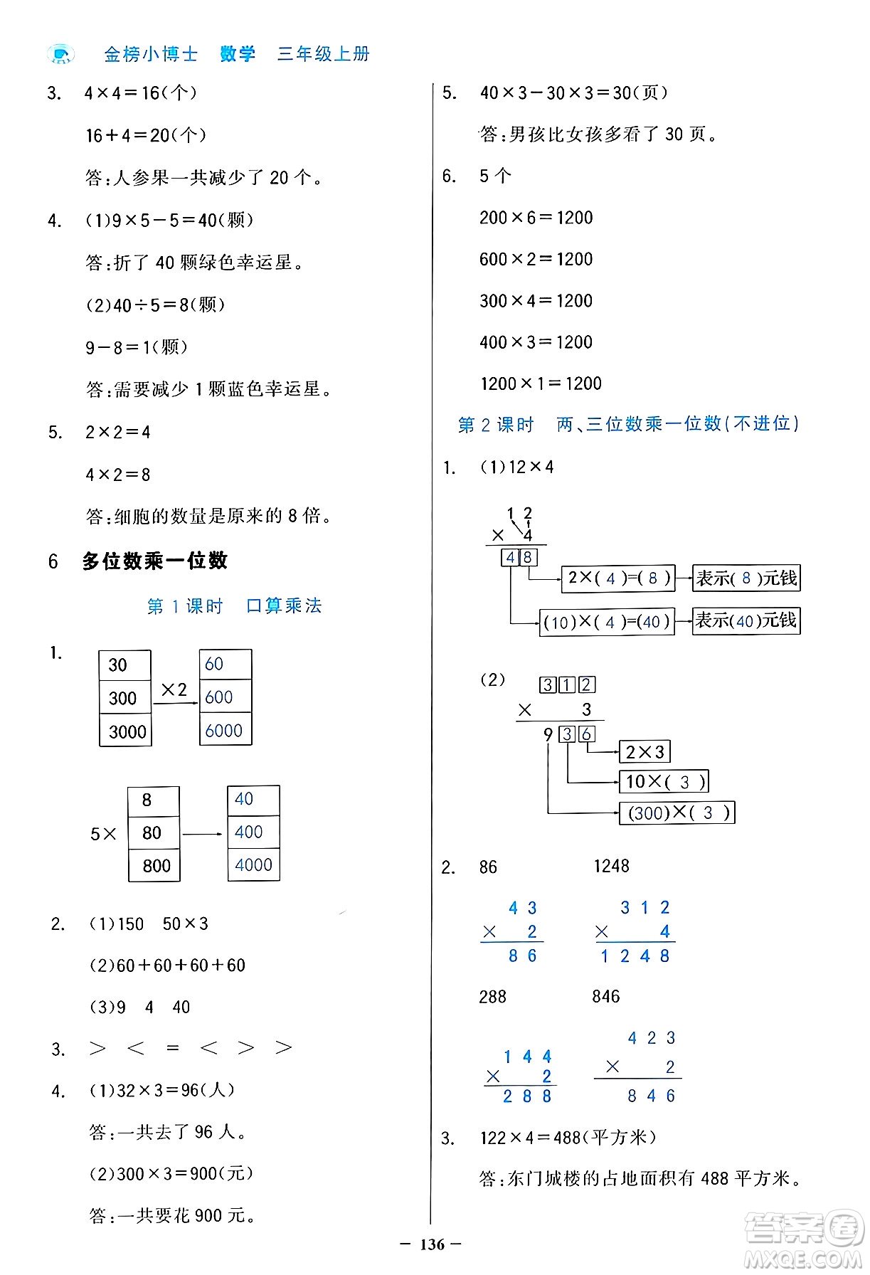 遼寧少年兒童出版社2024年秋世紀(jì)金榜金榜小博士課時(shí)提優(yōu)作業(yè)三年級(jí)數(shù)學(xué)上冊人教版答案