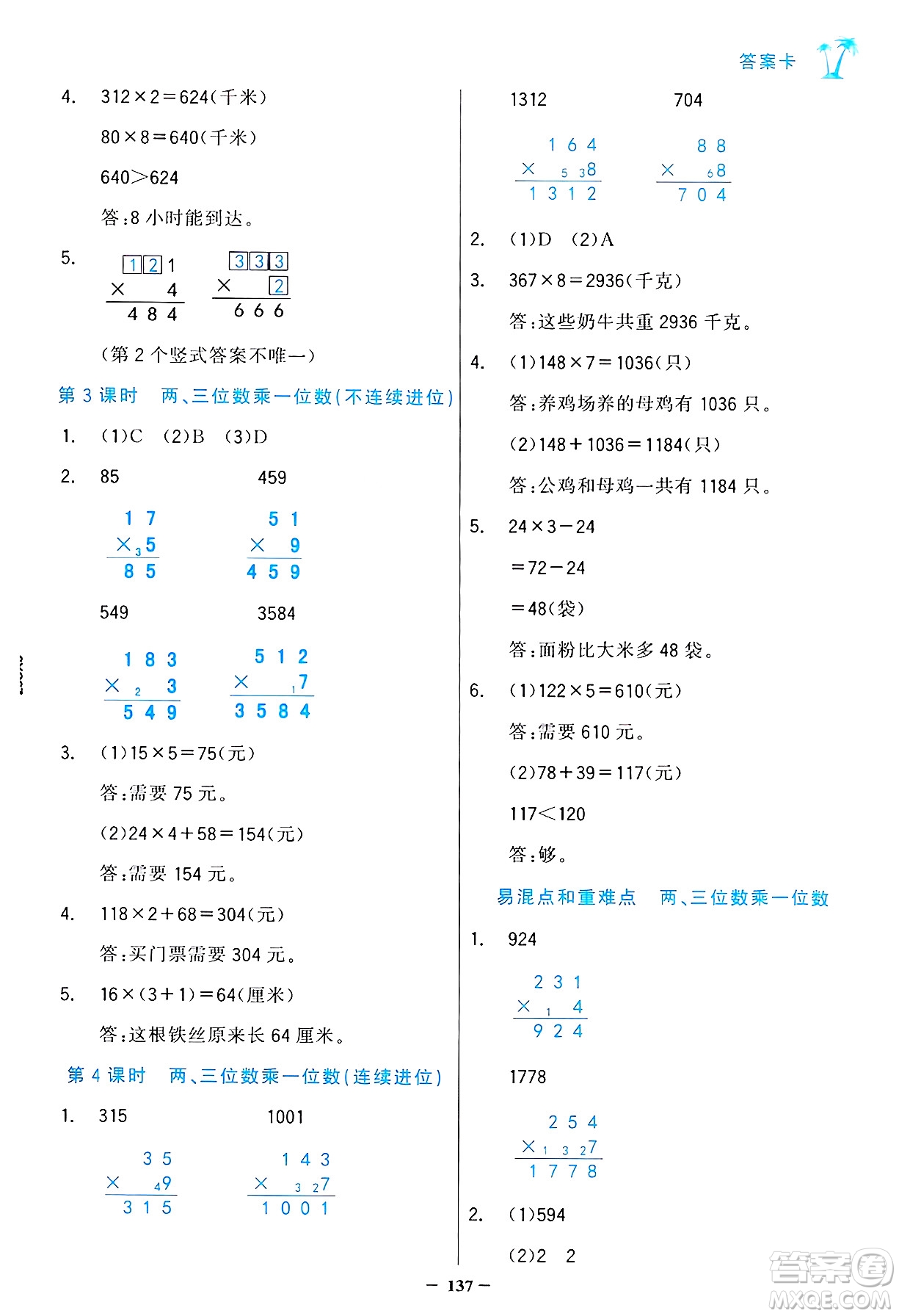 遼寧少年兒童出版社2024年秋世紀(jì)金榜金榜小博士課時(shí)提優(yōu)作業(yè)三年級(jí)數(shù)學(xué)上冊人教版答案