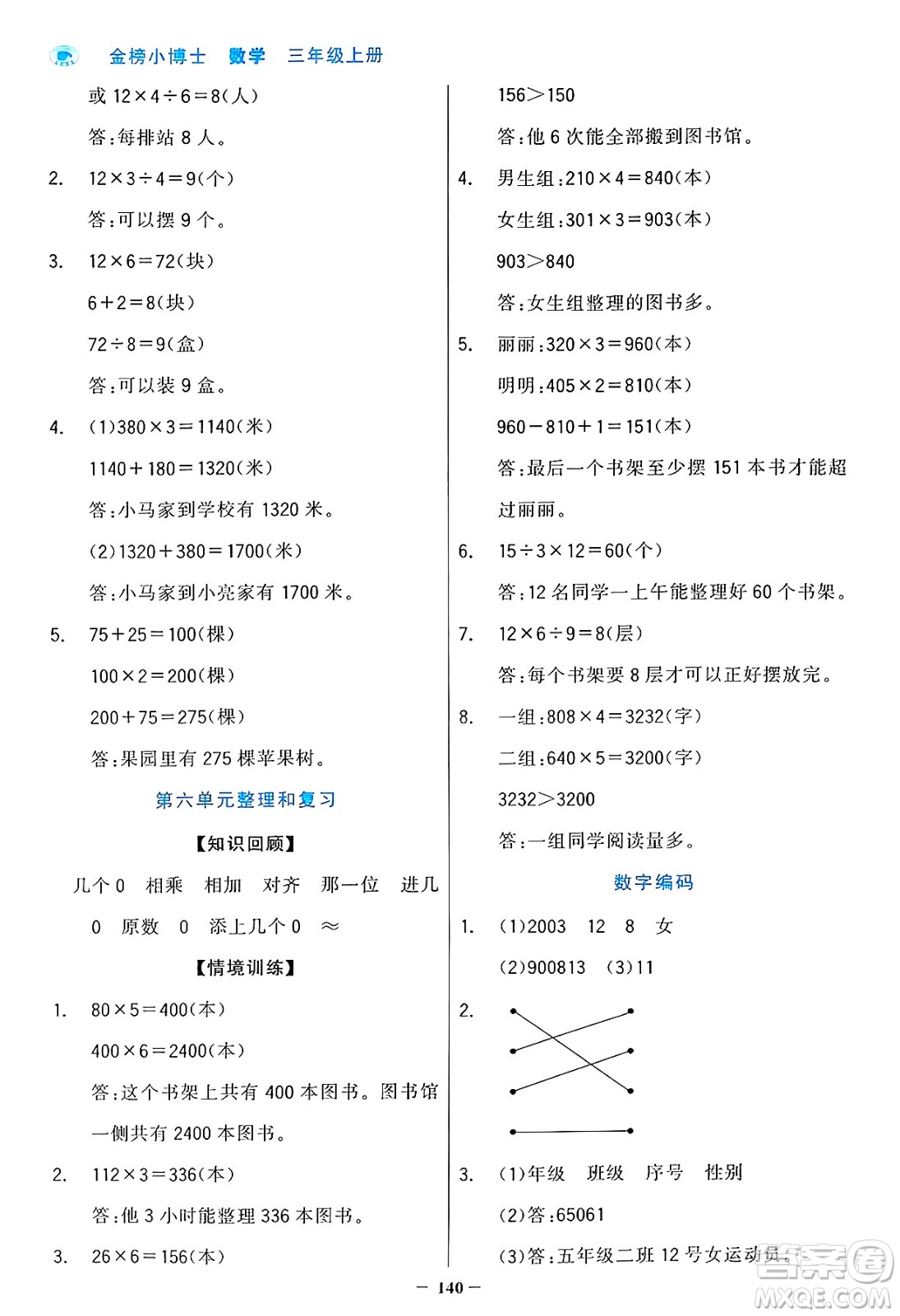 遼寧少年兒童出版社2024年秋世紀(jì)金榜金榜小博士課時(shí)提優(yōu)作業(yè)三年級(jí)數(shù)學(xué)上冊人教版答案