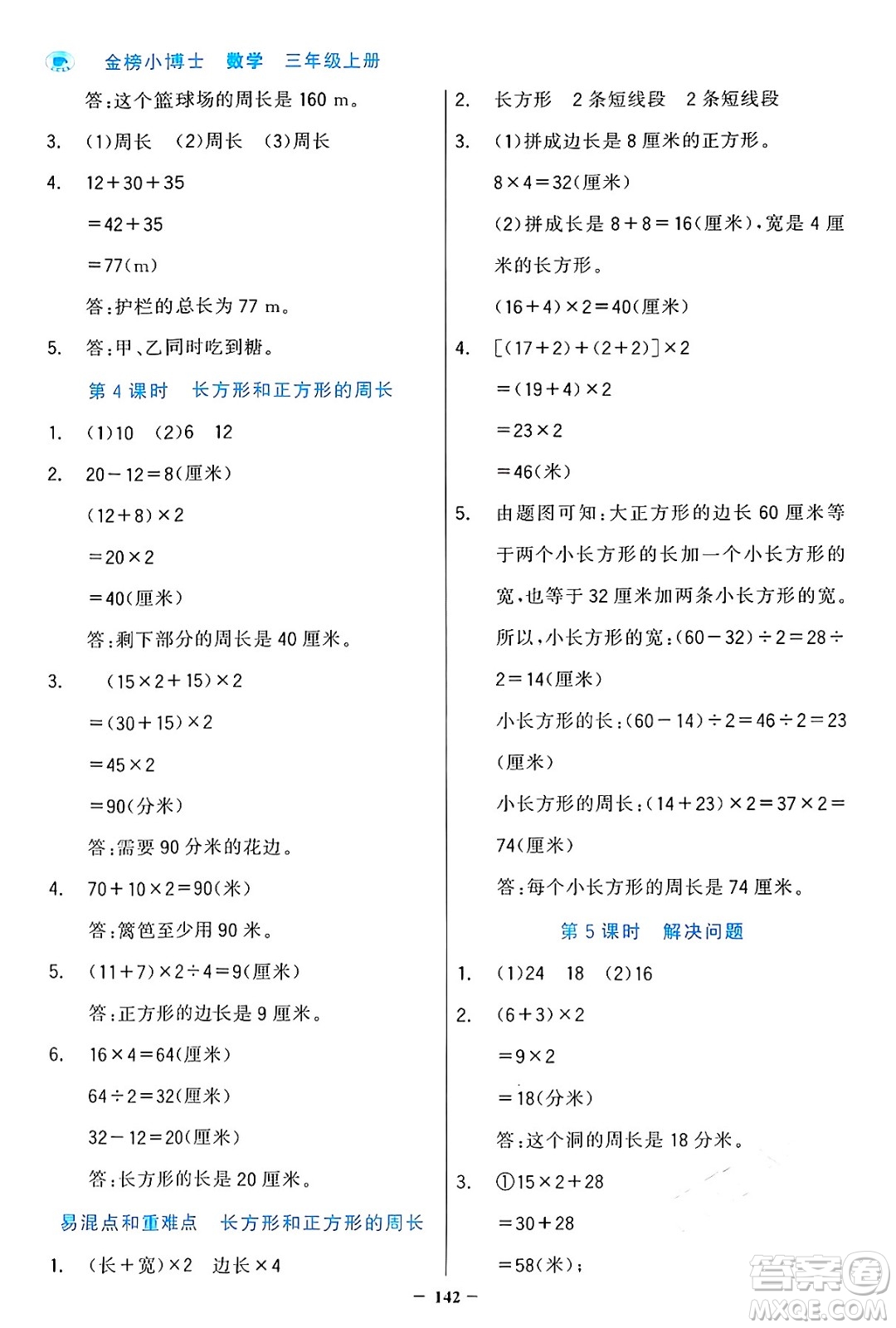 遼寧少年兒童出版社2024年秋世紀(jì)金榜金榜小博士課時(shí)提優(yōu)作業(yè)三年級(jí)數(shù)學(xué)上冊人教版答案