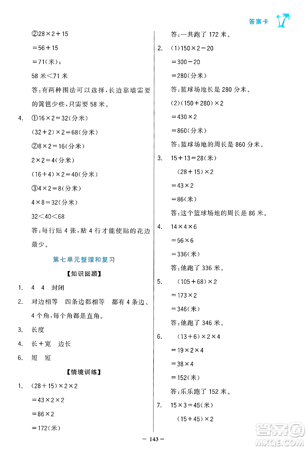 遼寧少年兒童出版社2024年秋世紀(jì)金榜金榜小博士課時(shí)提優(yōu)作業(yè)三年級(jí)數(shù)學(xué)上冊人教版答案