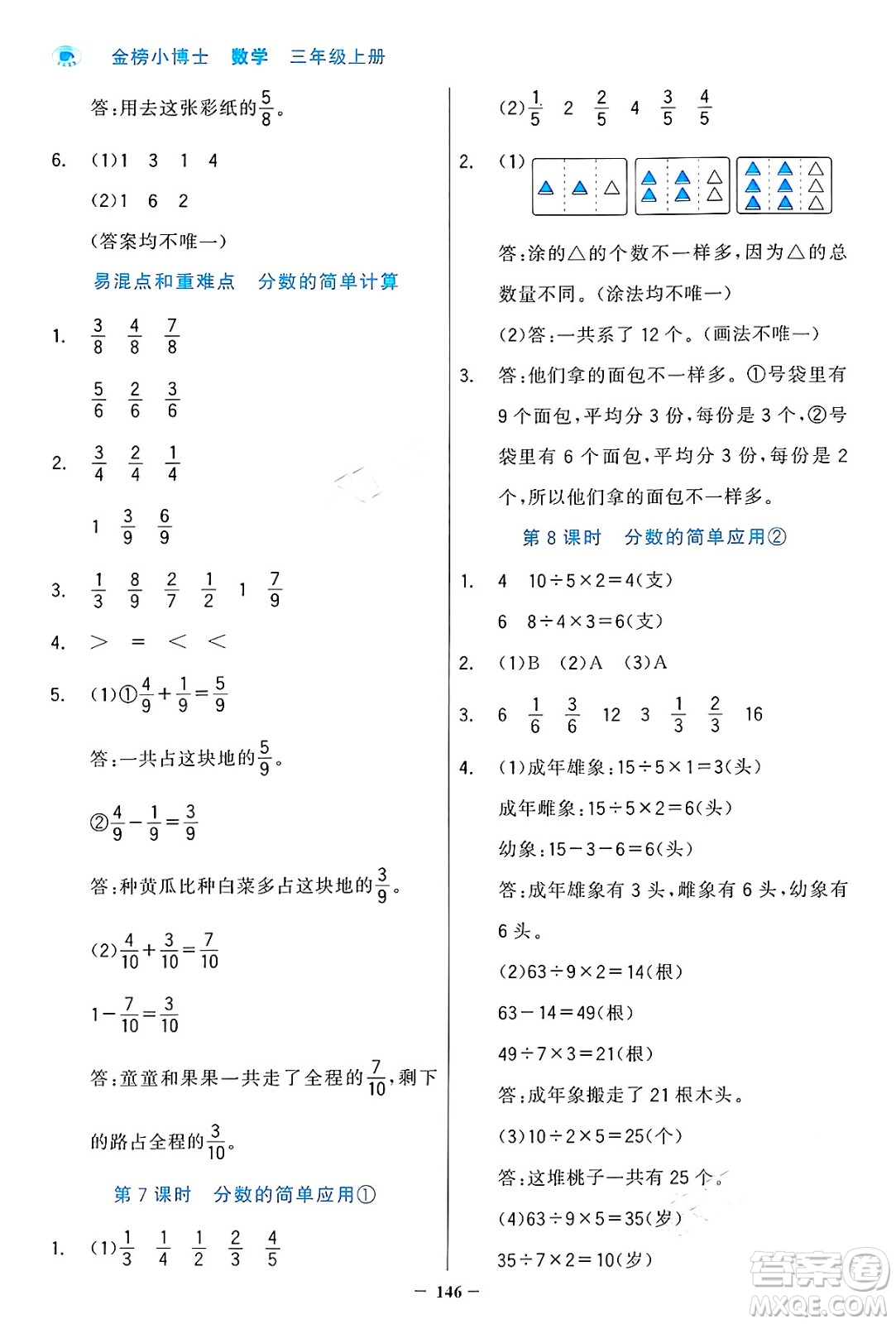 遼寧少年兒童出版社2024年秋世紀(jì)金榜金榜小博士課時(shí)提優(yōu)作業(yè)三年級(jí)數(shù)學(xué)上冊人教版答案