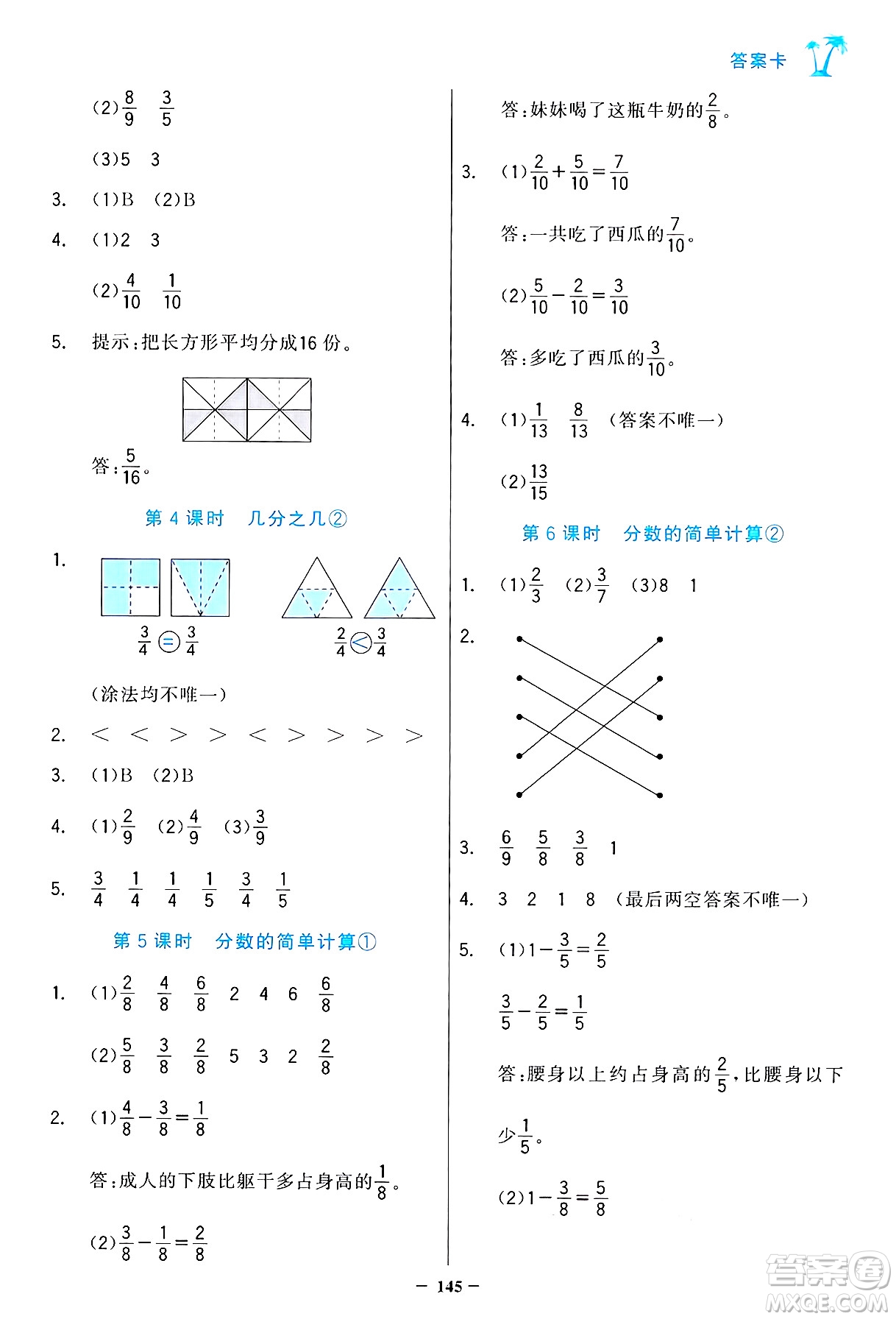 遼寧少年兒童出版社2024年秋世紀(jì)金榜金榜小博士課時(shí)提優(yōu)作業(yè)三年級(jí)數(shù)學(xué)上冊人教版答案