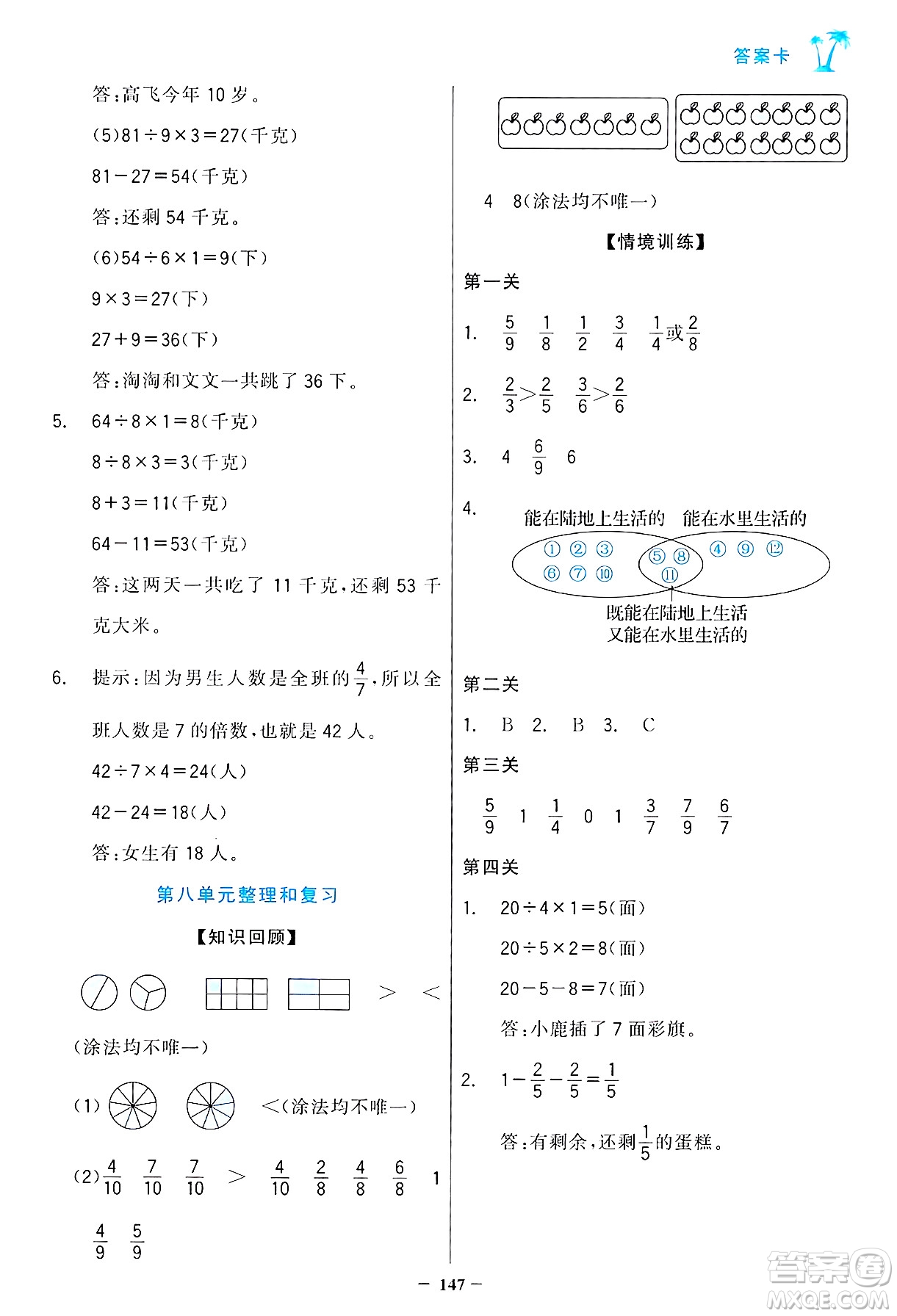 遼寧少年兒童出版社2024年秋世紀(jì)金榜金榜小博士課時(shí)提優(yōu)作業(yè)三年級(jí)數(shù)學(xué)上冊人教版答案