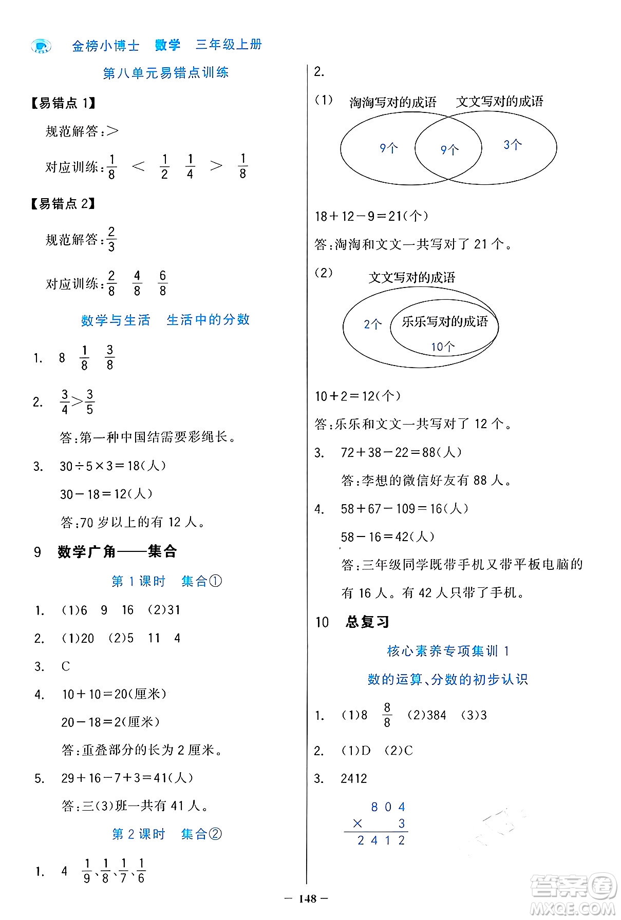 遼寧少年兒童出版社2024年秋世紀(jì)金榜金榜小博士課時(shí)提優(yōu)作業(yè)三年級(jí)數(shù)學(xué)上冊人教版答案