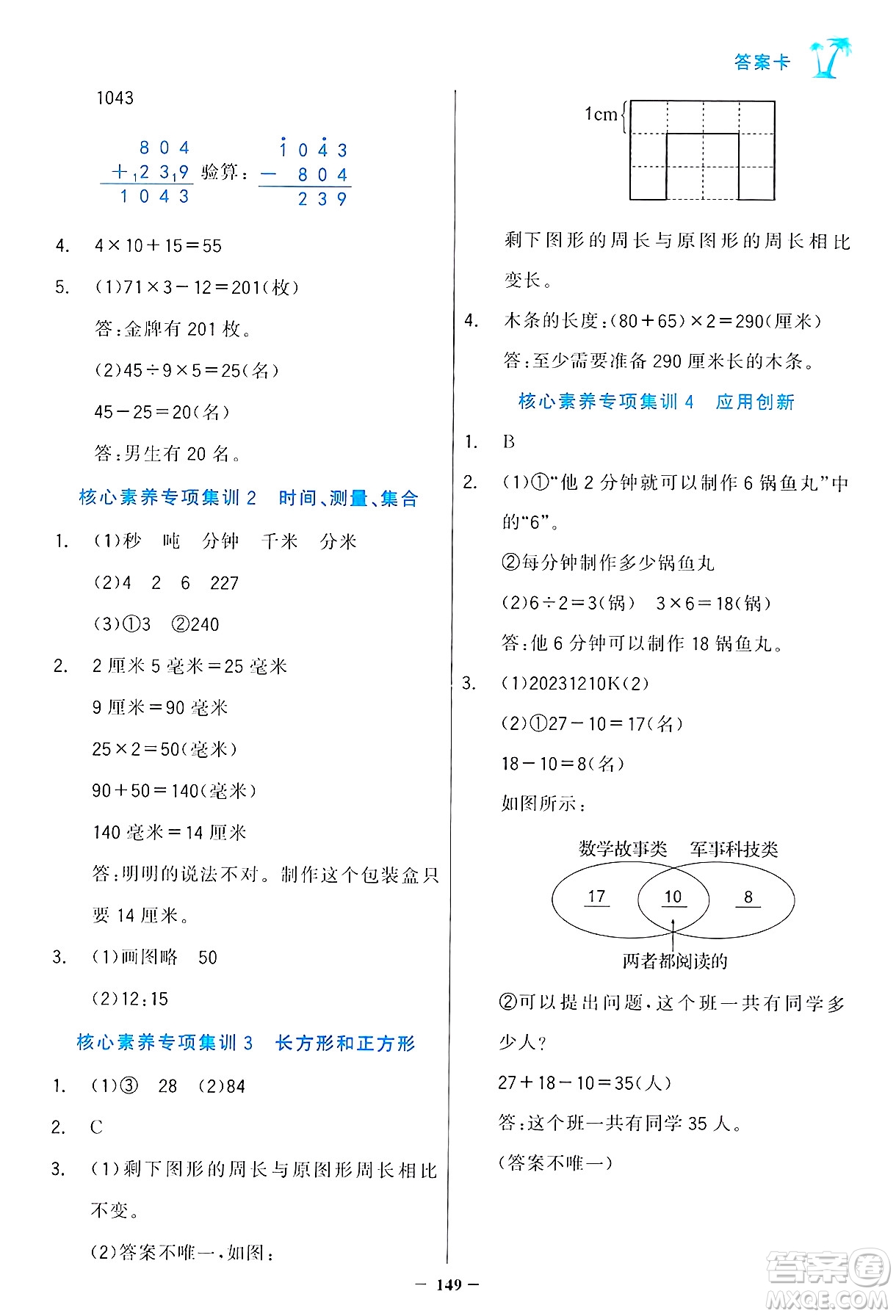 遼寧少年兒童出版社2024年秋世紀(jì)金榜金榜小博士課時(shí)提優(yōu)作業(yè)三年級(jí)數(shù)學(xué)上冊人教版答案