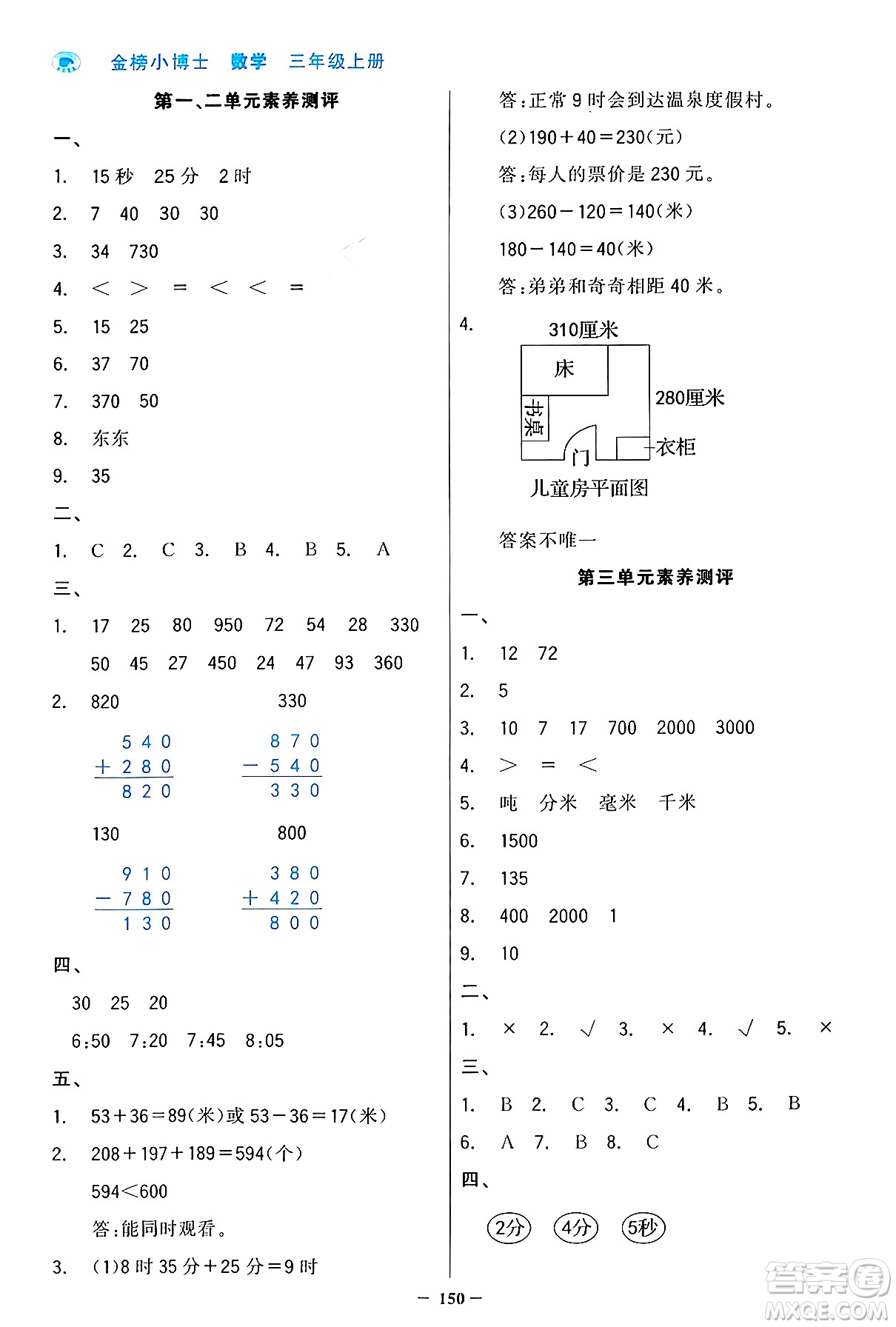 遼寧少年兒童出版社2024年秋世紀(jì)金榜金榜小博士課時(shí)提優(yōu)作業(yè)三年級(jí)數(shù)學(xué)上冊人教版答案