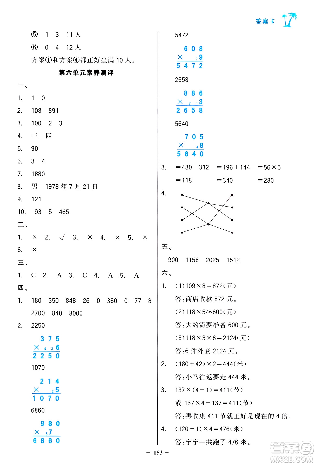 遼寧少年兒童出版社2024年秋世紀(jì)金榜金榜小博士課時(shí)提優(yōu)作業(yè)三年級(jí)數(shù)學(xué)上冊人教版答案