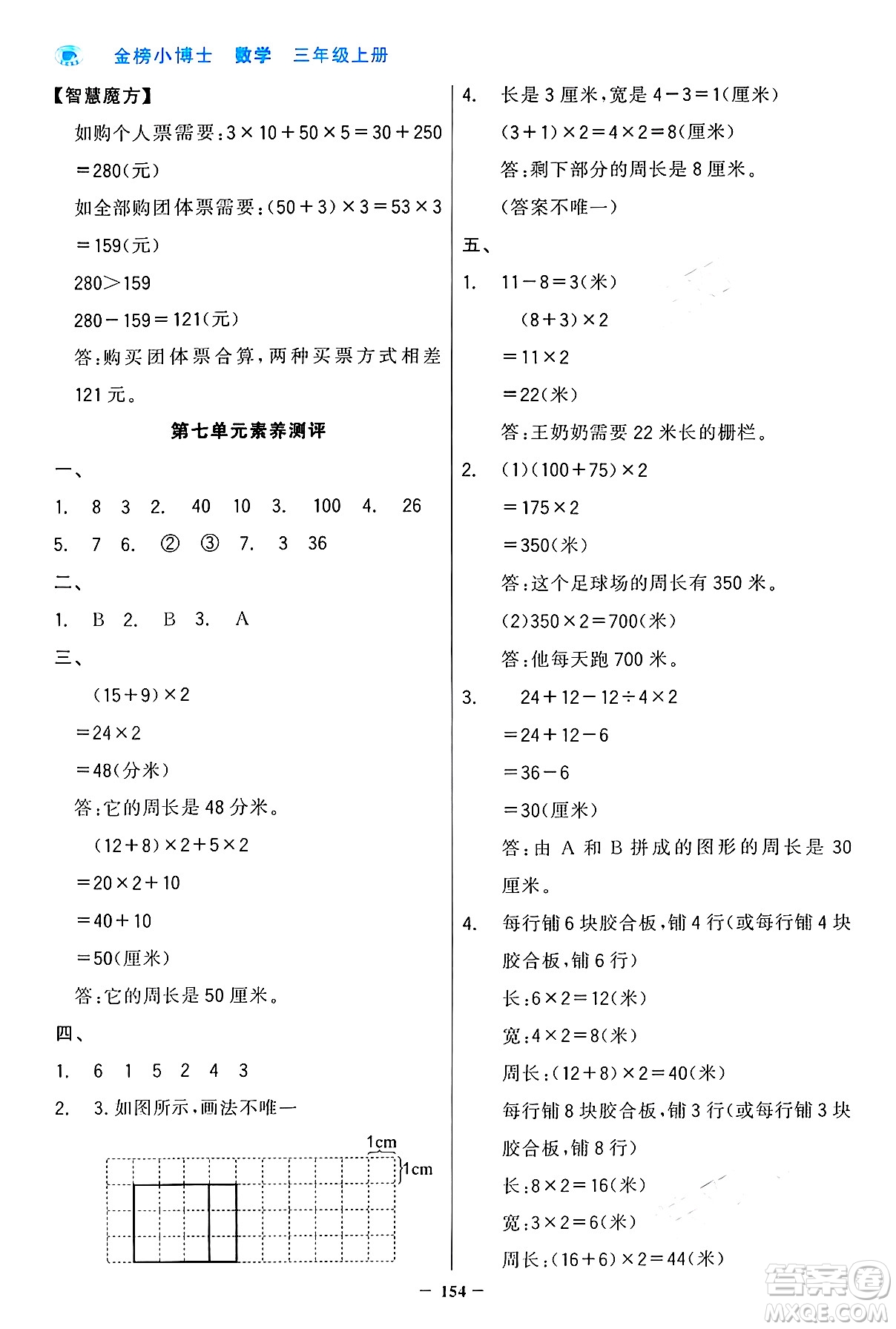 遼寧少年兒童出版社2024年秋世紀(jì)金榜金榜小博士課時(shí)提優(yōu)作業(yè)三年級(jí)數(shù)學(xué)上冊人教版答案