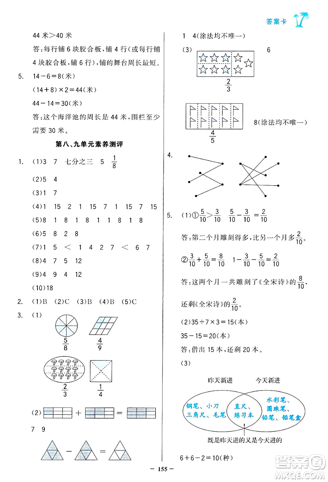 遼寧少年兒童出版社2024年秋世紀(jì)金榜金榜小博士課時(shí)提優(yōu)作業(yè)三年級(jí)數(shù)學(xué)上冊人教版答案