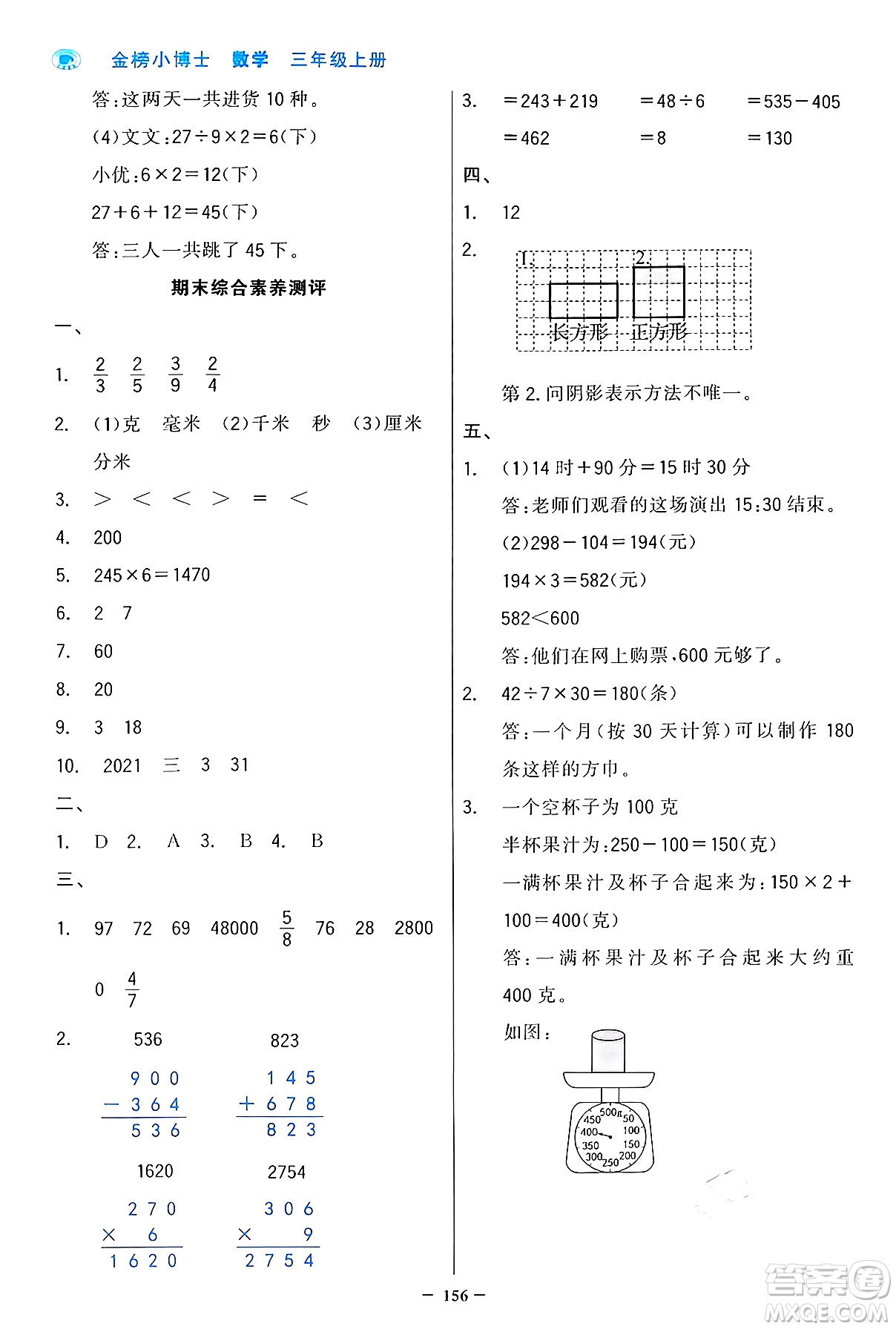 遼寧少年兒童出版社2024年秋世紀(jì)金榜金榜小博士課時(shí)提優(yōu)作業(yè)三年級(jí)數(shù)學(xué)上冊人教版答案