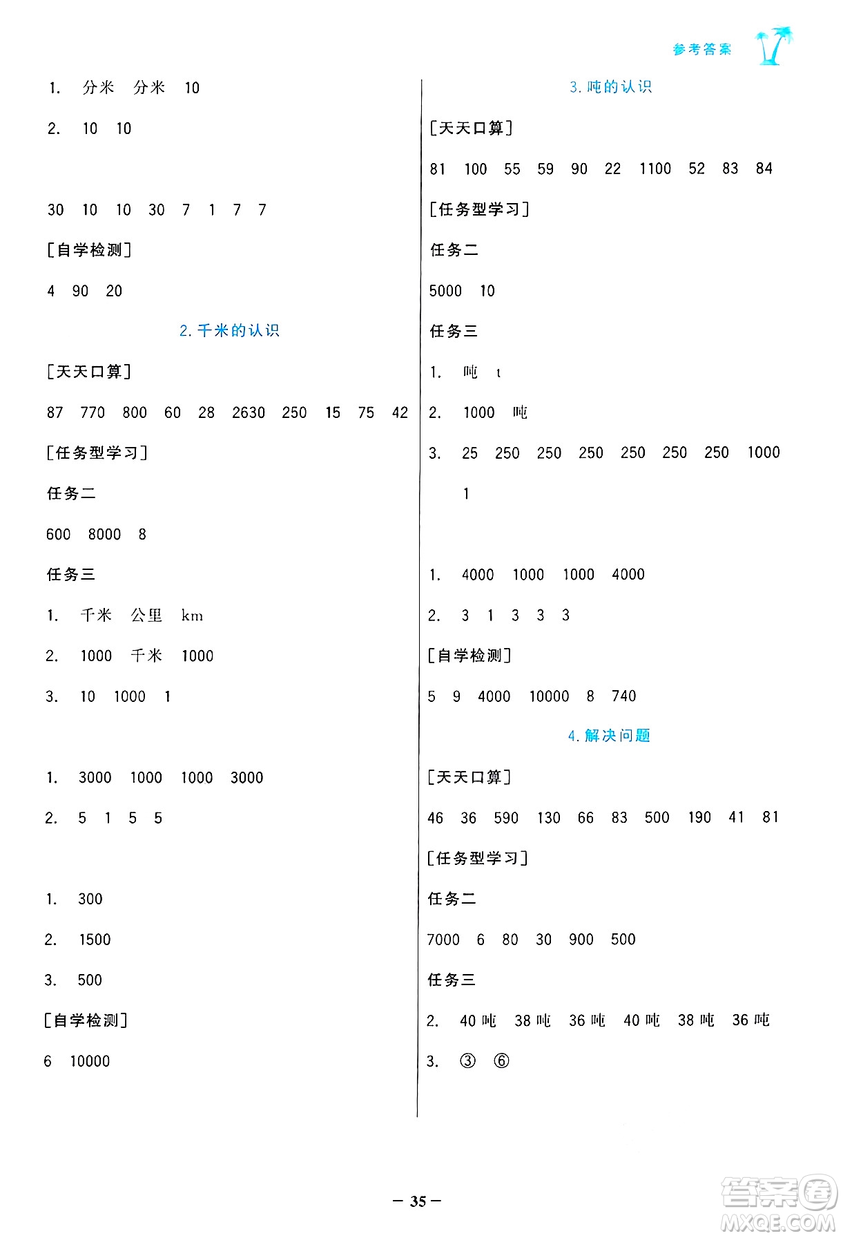 遼寧少年兒童出版社2024年秋世紀(jì)金榜金榜小博士課時(shí)提優(yōu)作業(yè)三年級(jí)數(shù)學(xué)上冊人教版答案