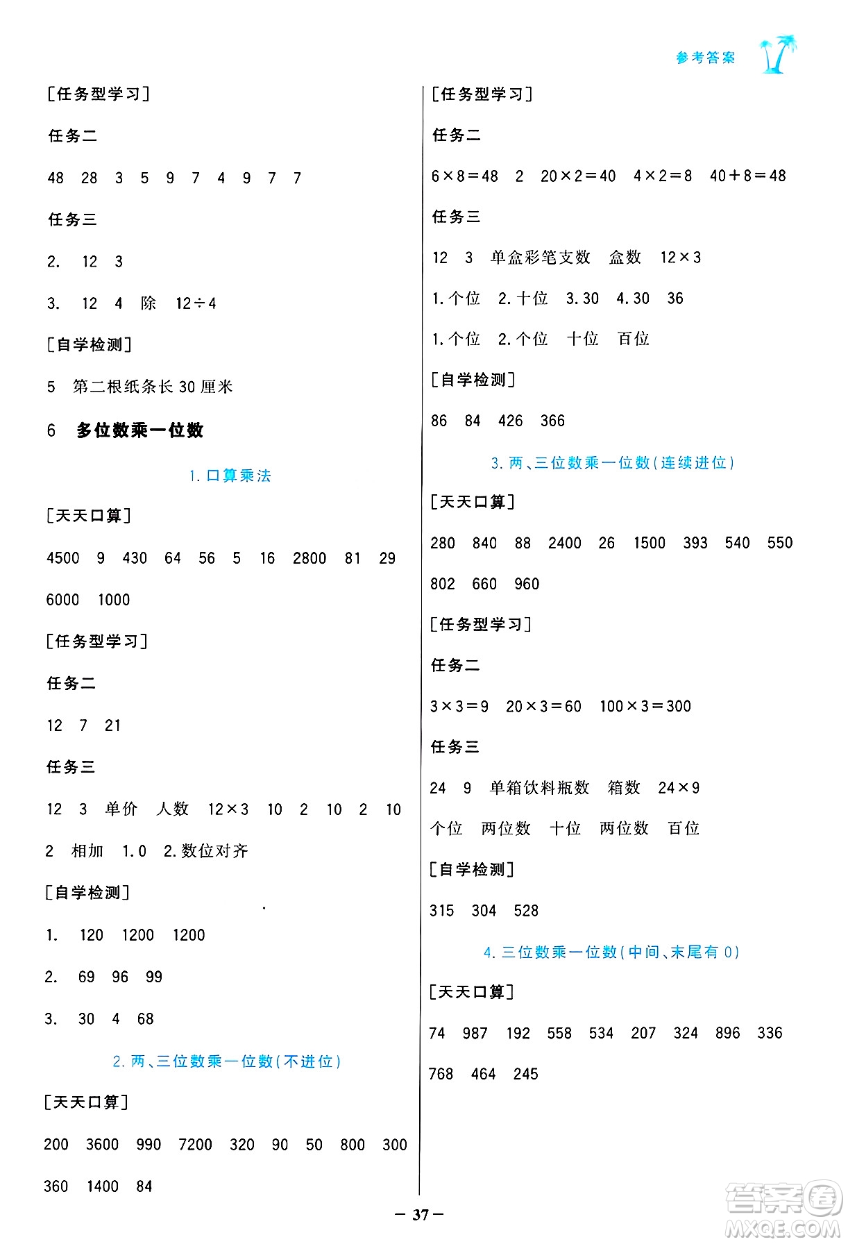 遼寧少年兒童出版社2024年秋世紀(jì)金榜金榜小博士課時(shí)提優(yōu)作業(yè)三年級(jí)數(shù)學(xué)上冊人教版答案