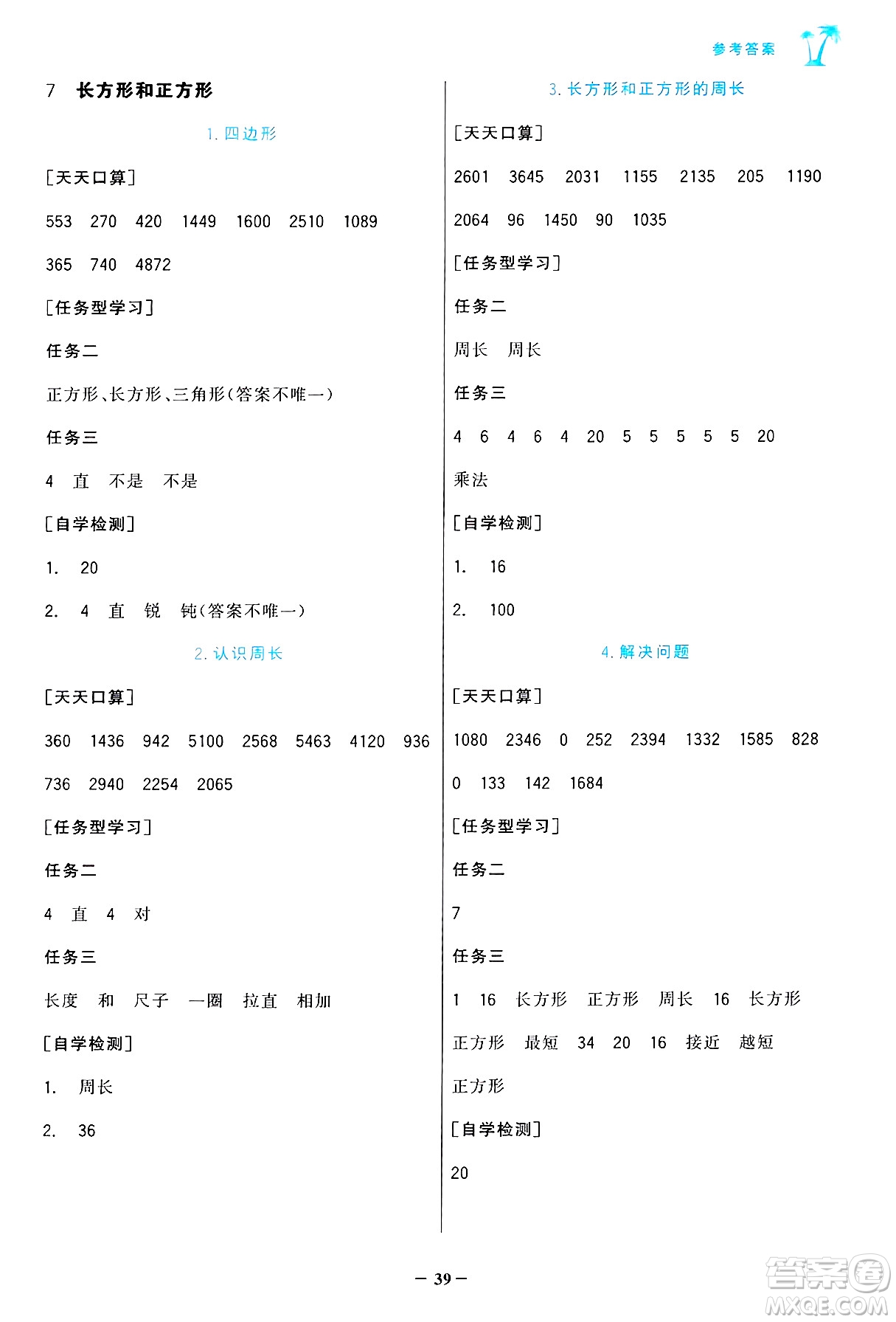 遼寧少年兒童出版社2024年秋世紀(jì)金榜金榜小博士課時(shí)提優(yōu)作業(yè)三年級(jí)數(shù)學(xué)上冊人教版答案