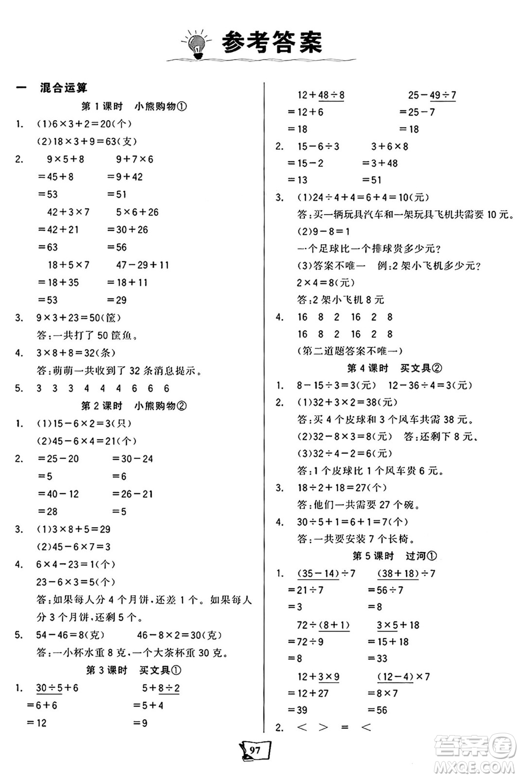 未來(lái)出版社2024年秋世紀(jì)金榜金榜小博士課時(shí)提優(yōu)作業(yè)三年級(jí)數(shù)學(xué)上冊(cè)北師大版答案