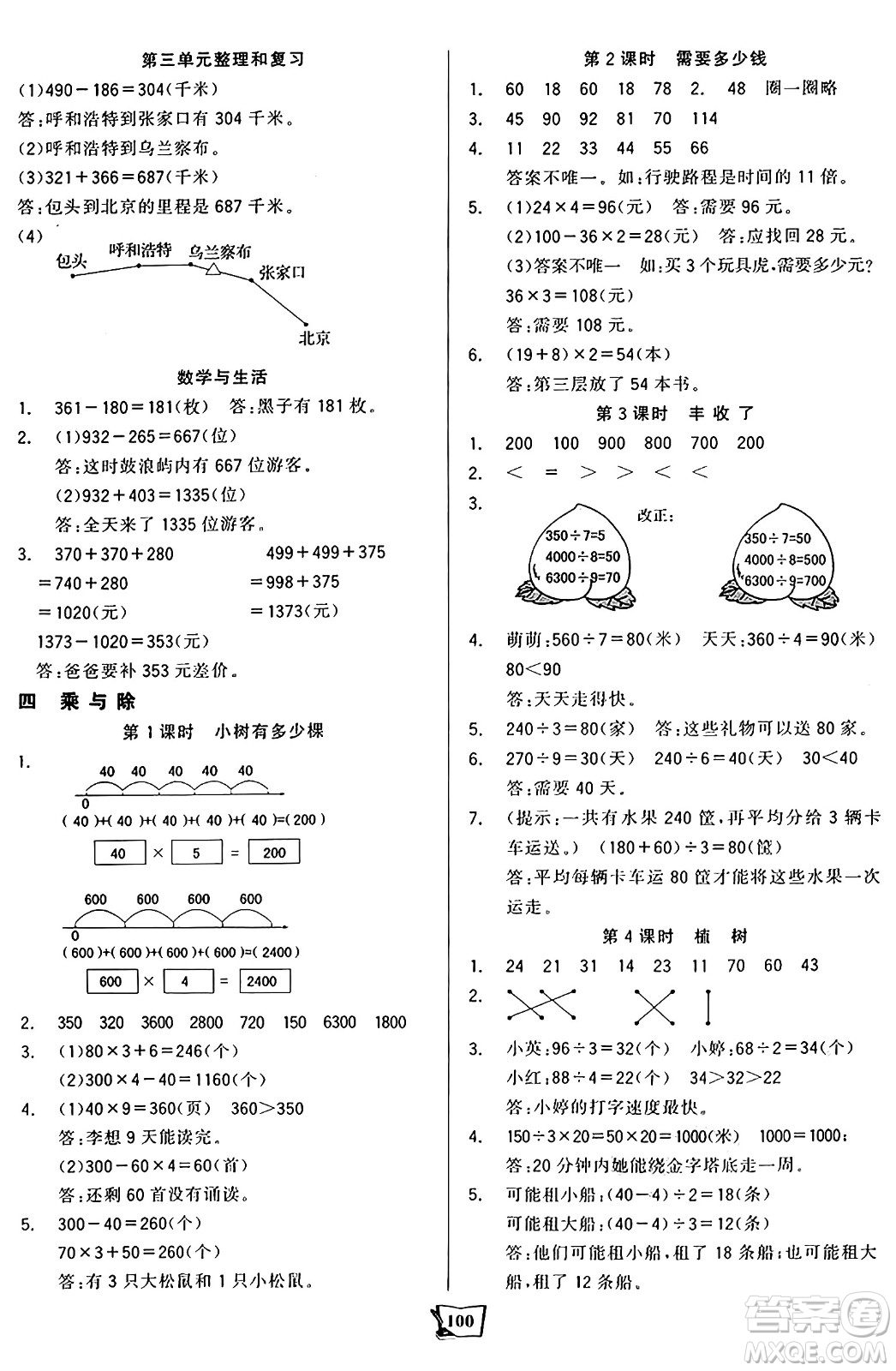 未來(lái)出版社2024年秋世紀(jì)金榜金榜小博士課時(shí)提優(yōu)作業(yè)三年級(jí)數(shù)學(xué)上冊(cè)北師大版答案