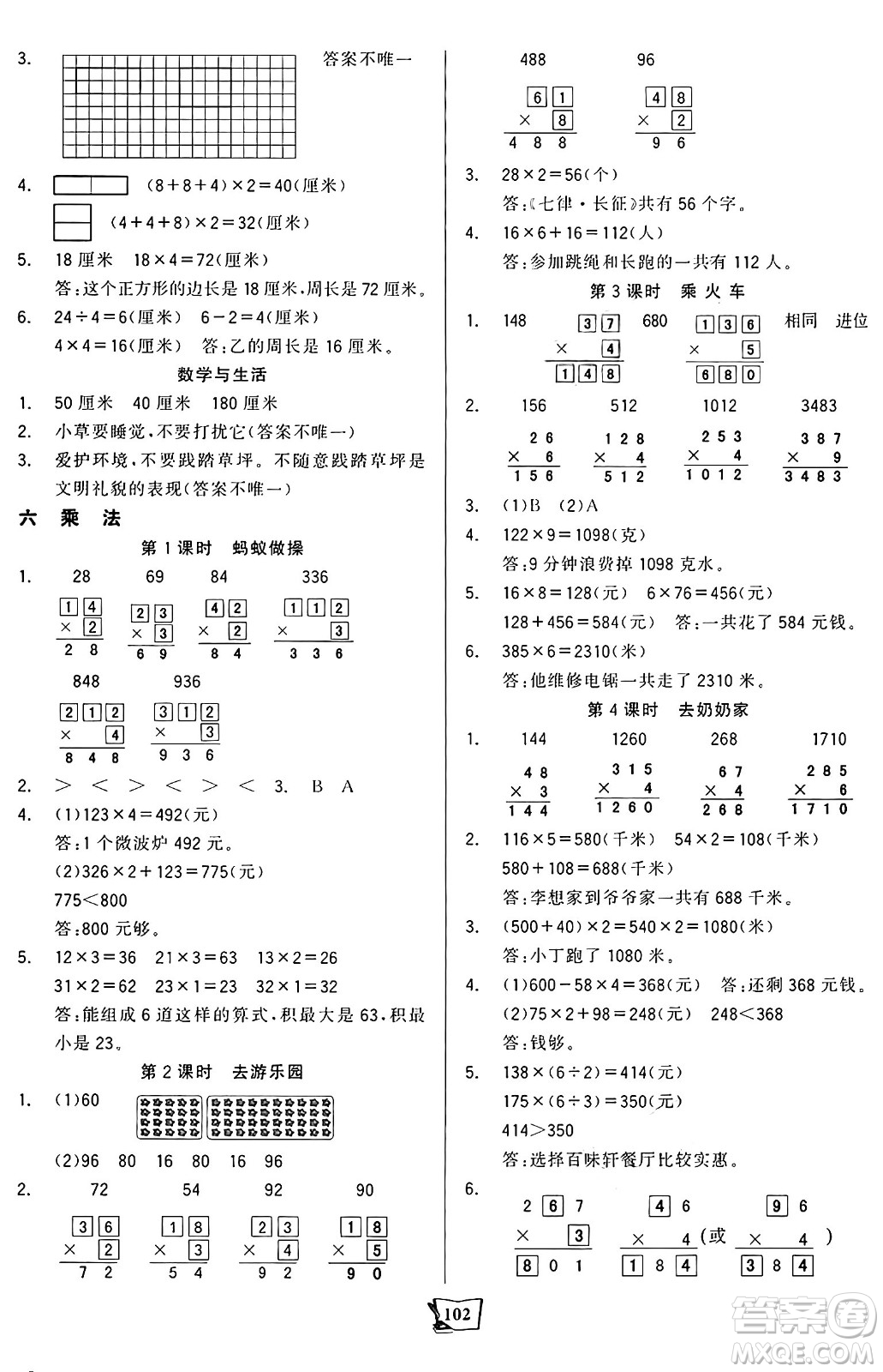 未來(lái)出版社2024年秋世紀(jì)金榜金榜小博士課時(shí)提優(yōu)作業(yè)三年級(jí)數(shù)學(xué)上冊(cè)北師大版答案