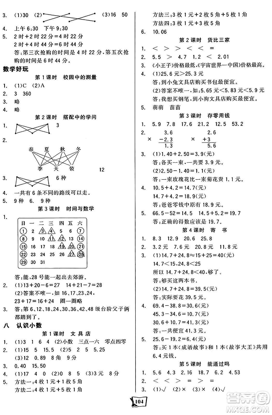 未來(lái)出版社2024年秋世紀(jì)金榜金榜小博士課時(shí)提優(yōu)作業(yè)三年級(jí)數(shù)學(xué)上冊(cè)北師大版答案