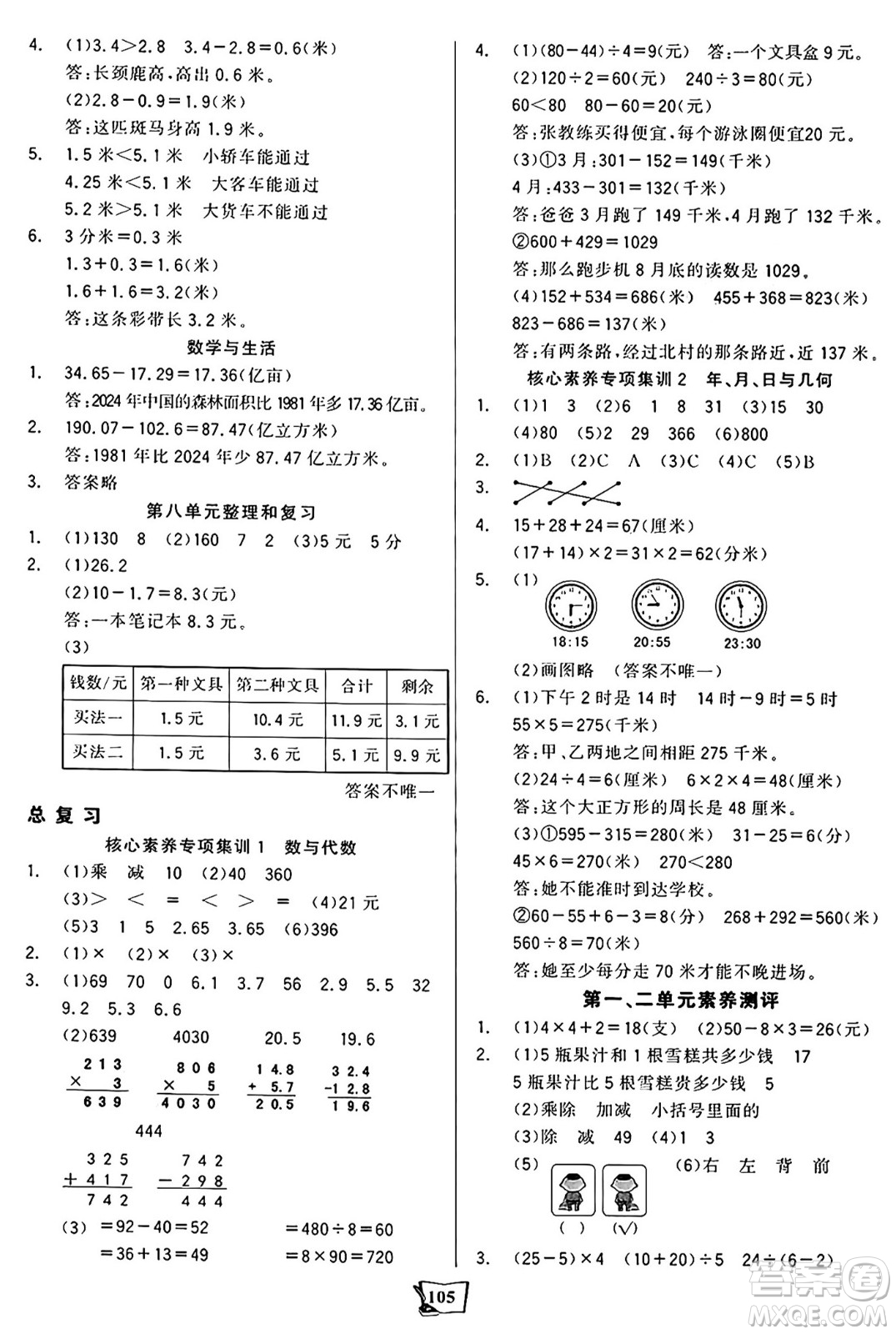 未來(lái)出版社2024年秋世紀(jì)金榜金榜小博士課時(shí)提優(yōu)作業(yè)三年級(jí)數(shù)學(xué)上冊(cè)北師大版答案