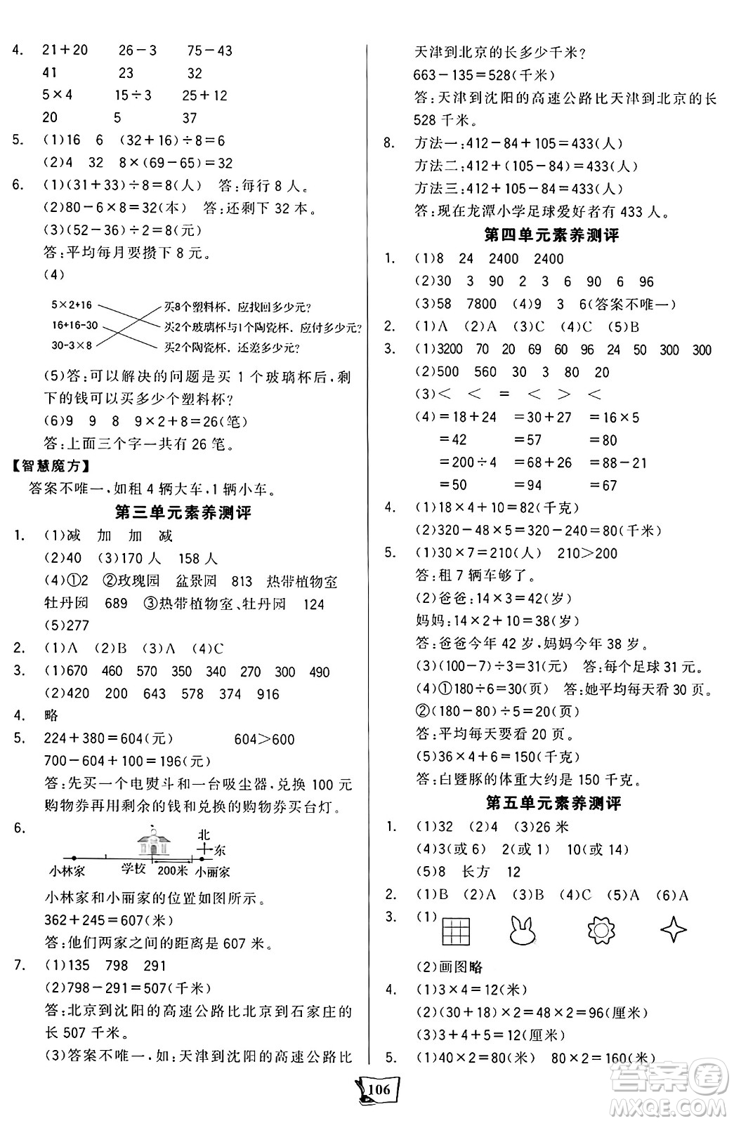 未來(lái)出版社2024年秋世紀(jì)金榜金榜小博士課時(shí)提優(yōu)作業(yè)三年級(jí)數(shù)學(xué)上冊(cè)北師大版答案