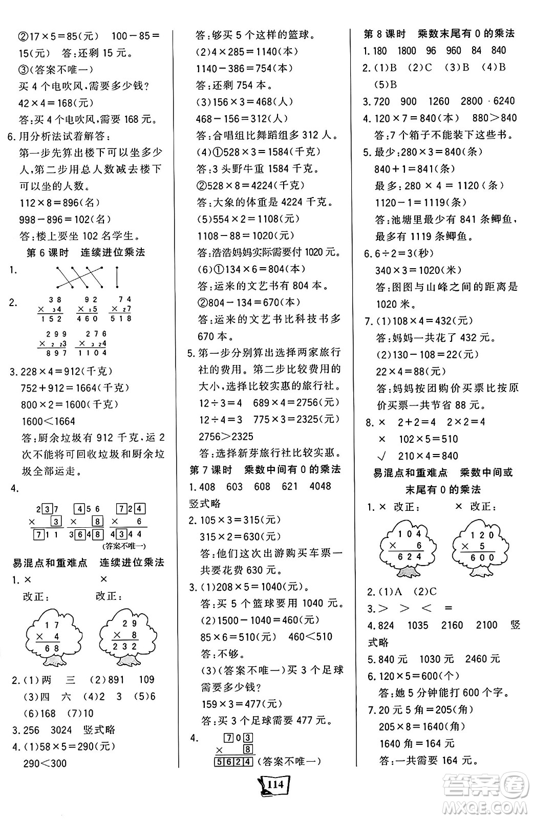 未來出版社2024年秋世紀(jì)金榜金榜小博士課時(shí)提優(yōu)作業(yè)三年級(jí)數(shù)學(xué)上冊(cè)蘇教版答案