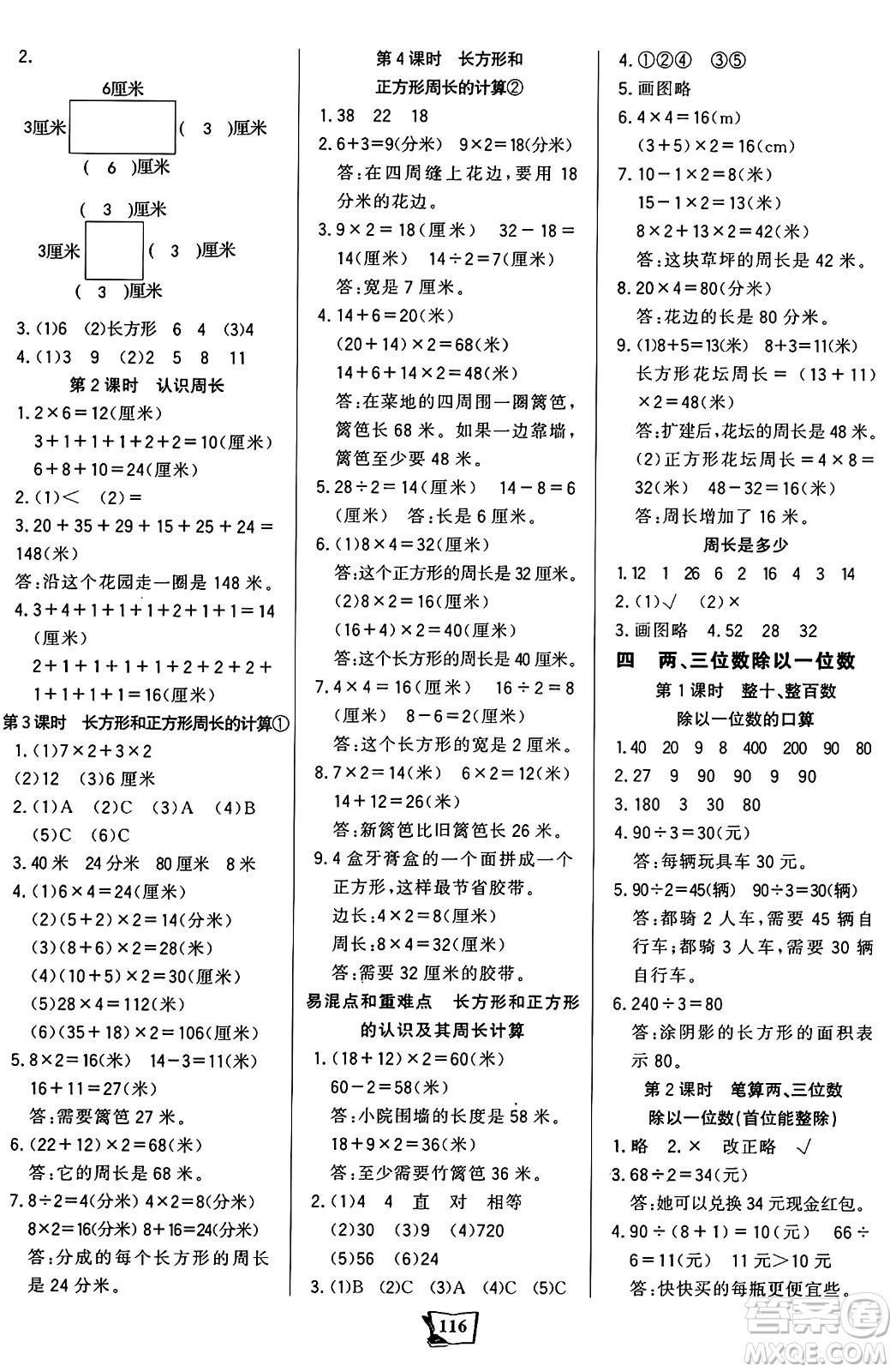 未來出版社2024年秋世紀(jì)金榜金榜小博士課時(shí)提優(yōu)作業(yè)三年級(jí)數(shù)學(xué)上冊(cè)蘇教版答案