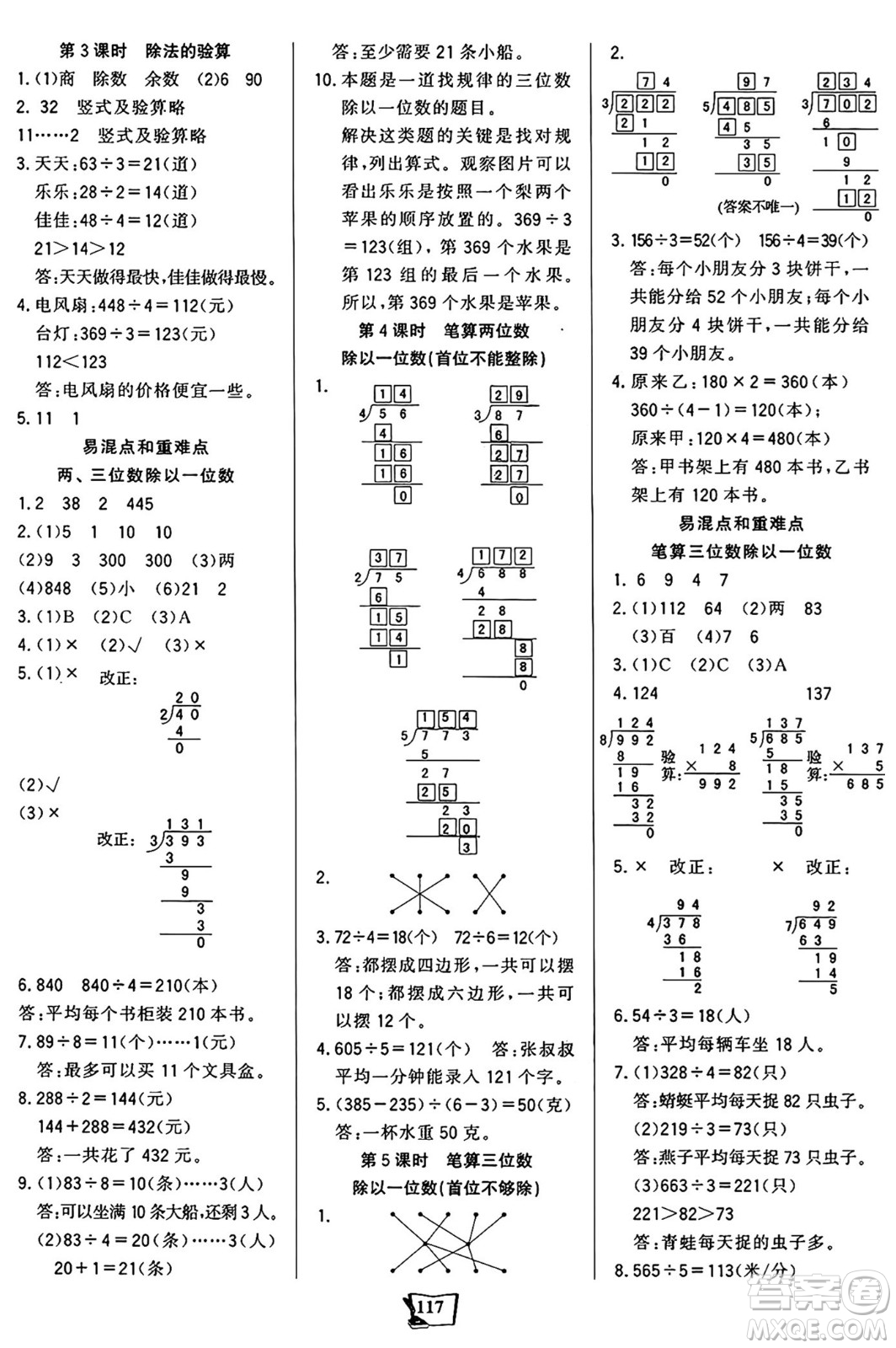 未來出版社2024年秋世紀(jì)金榜金榜小博士課時(shí)提優(yōu)作業(yè)三年級(jí)數(shù)學(xué)上冊(cè)蘇教版答案