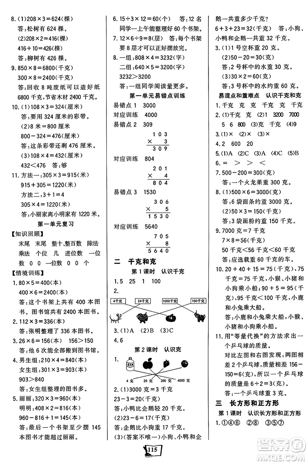 未來出版社2024年秋世紀(jì)金榜金榜小博士課時(shí)提優(yōu)作業(yè)三年級(jí)數(shù)學(xué)上冊(cè)蘇教版答案