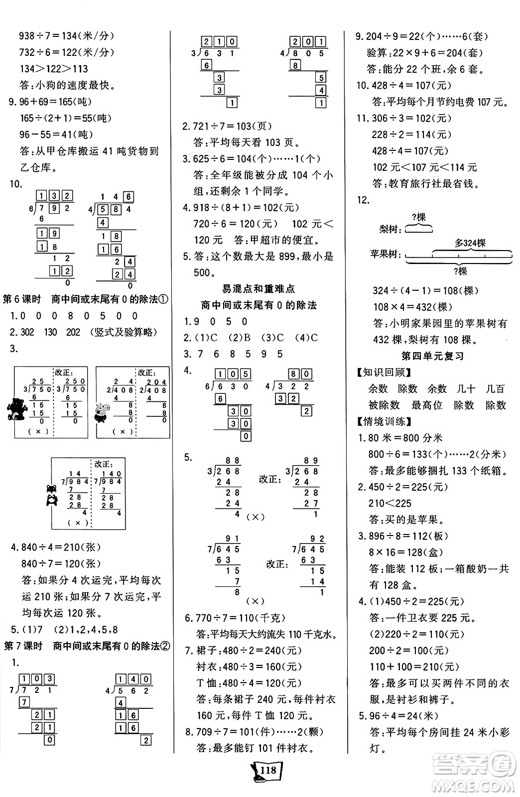 未來出版社2024年秋世紀(jì)金榜金榜小博士課時(shí)提優(yōu)作業(yè)三年級(jí)數(shù)學(xué)上冊(cè)蘇教版答案