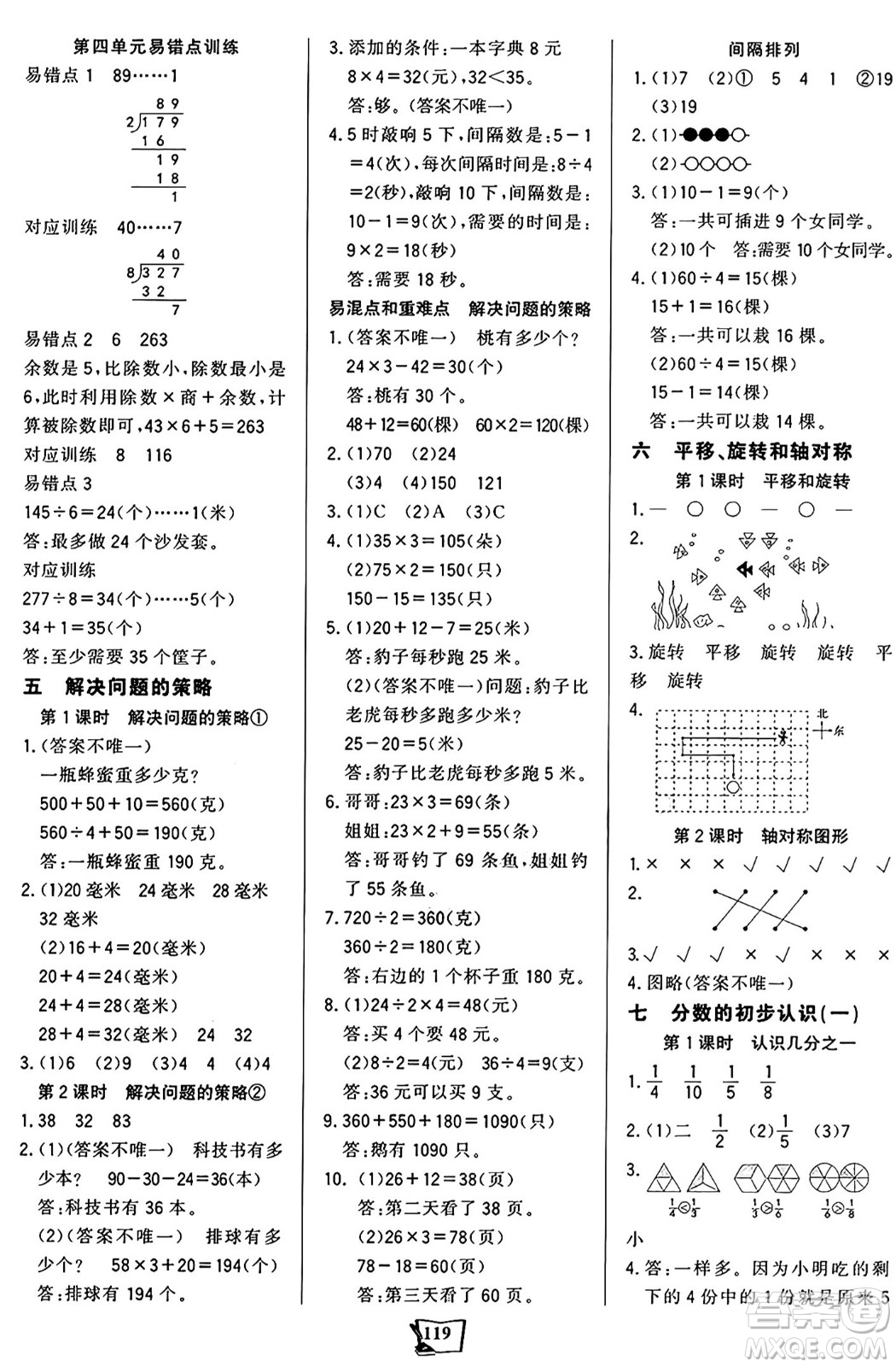 未來出版社2024年秋世紀(jì)金榜金榜小博士課時(shí)提優(yōu)作業(yè)三年級(jí)數(shù)學(xué)上冊(cè)蘇教版答案