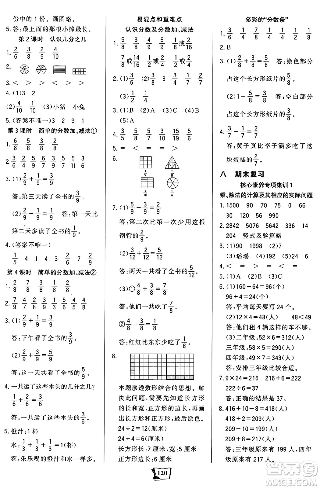 未來出版社2024年秋世紀(jì)金榜金榜小博士課時(shí)提優(yōu)作業(yè)三年級(jí)數(shù)學(xué)上冊(cè)蘇教版答案