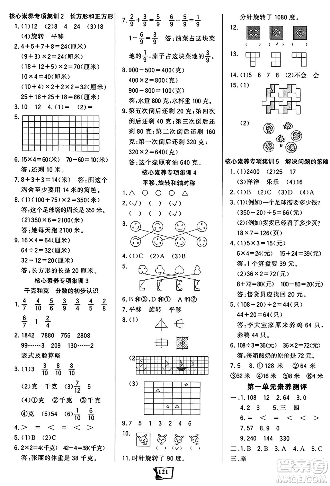 未來出版社2024年秋世紀(jì)金榜金榜小博士課時(shí)提優(yōu)作業(yè)三年級(jí)數(shù)學(xué)上冊(cè)蘇教版答案